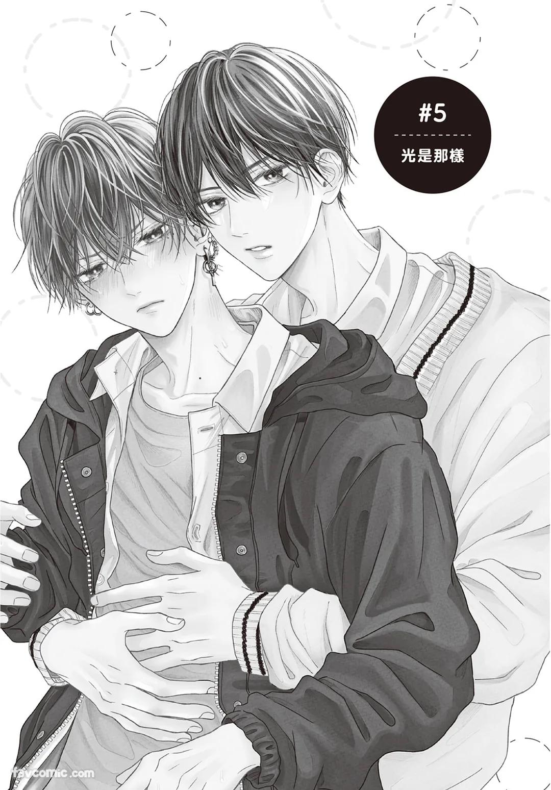 Tamaranai no wa Koi na no ka︱难以承受的悸动是恋爱吗 page 6 full