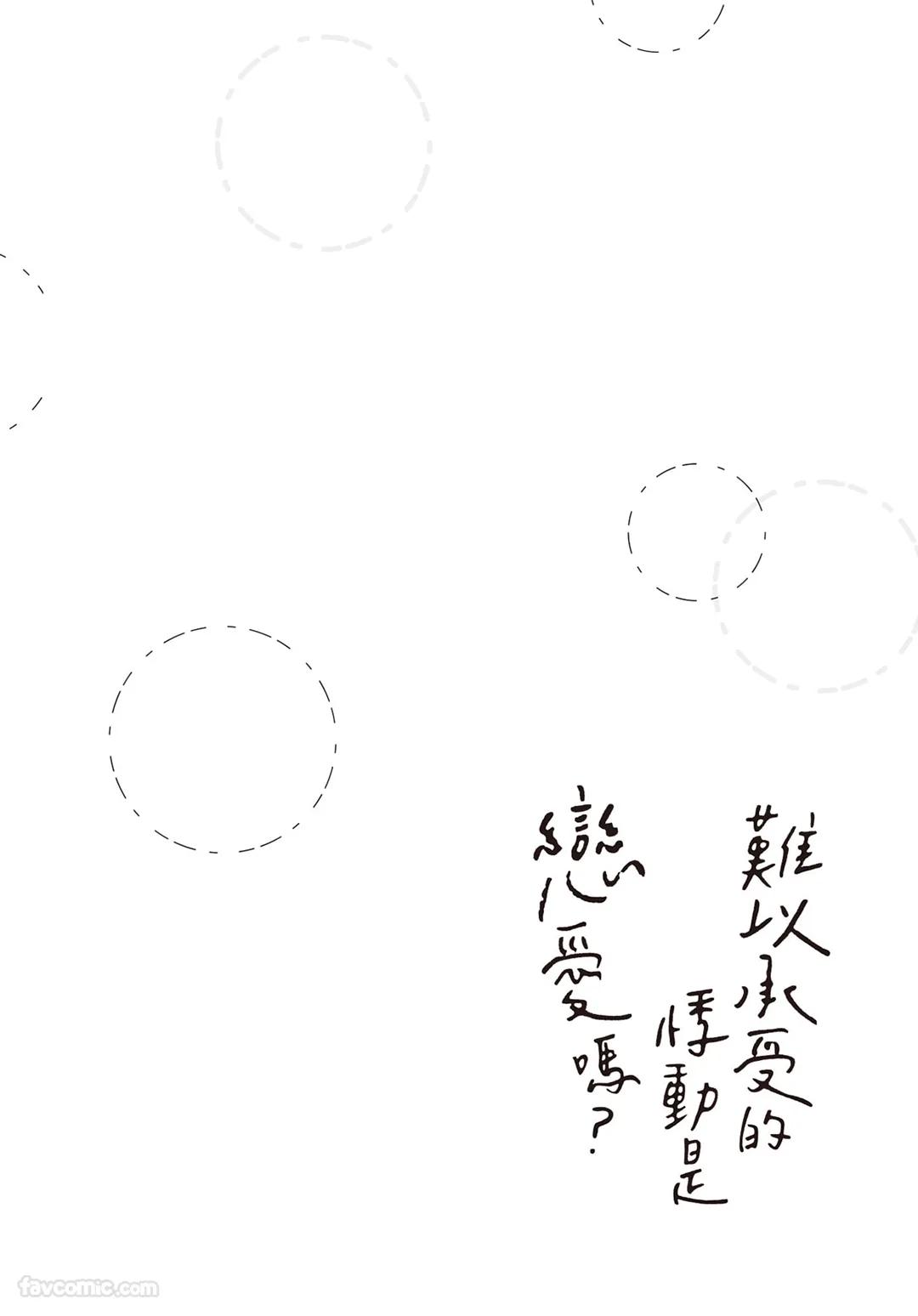 Tamaranai no wa Koi na no ka︱难以承受的悸动是恋爱吗 page 7 full