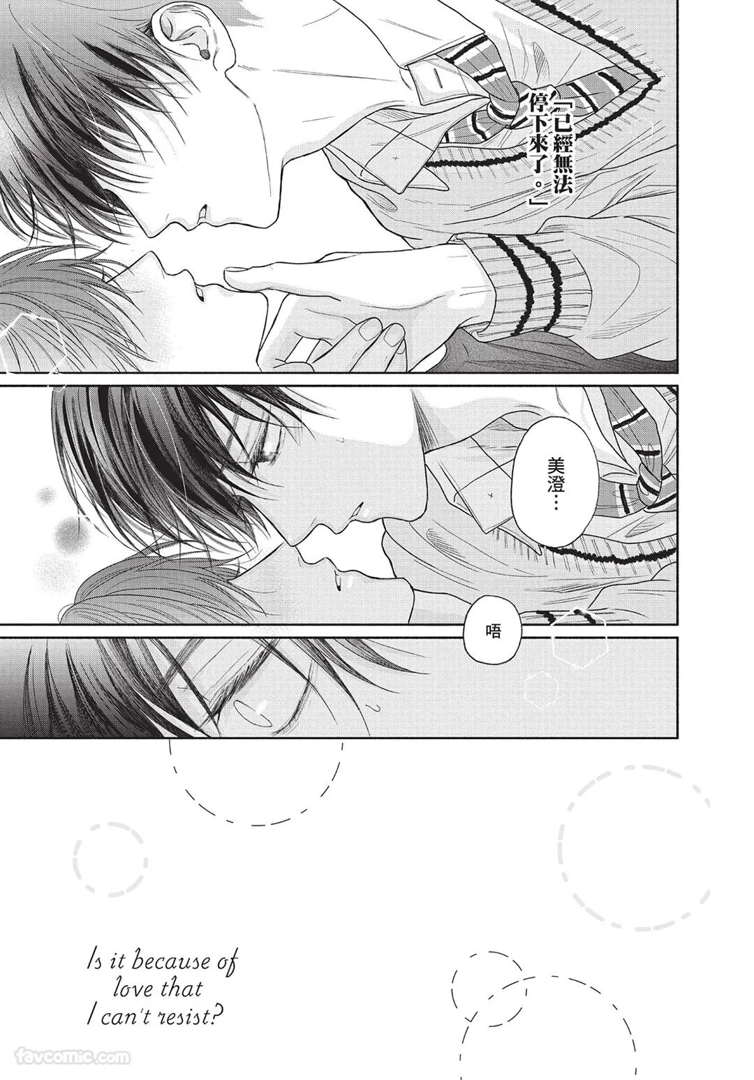 Tamaranai no wa Koi na no ka︱难以承受的悸动是恋爱吗 page 8 full
