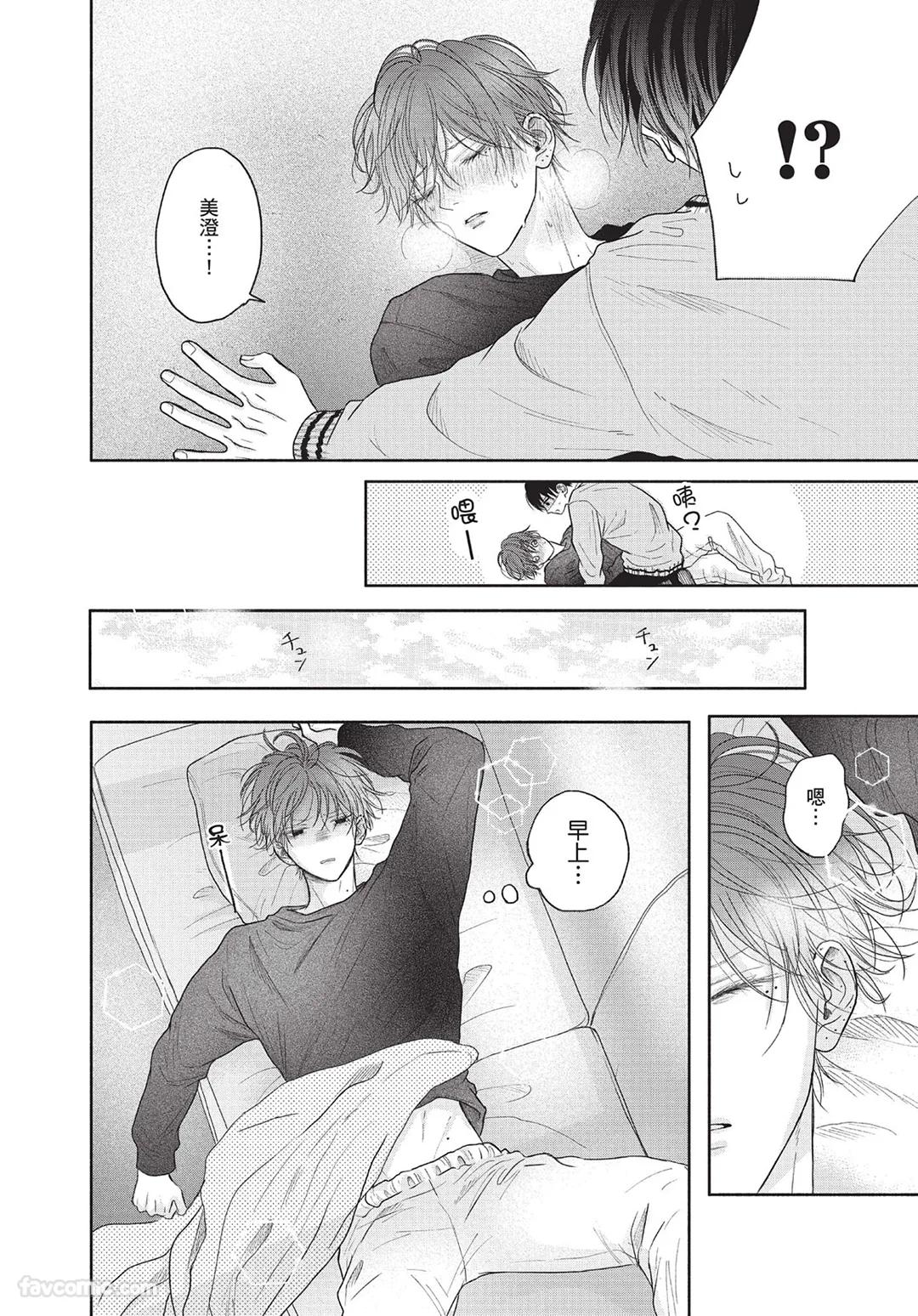 Tamaranai no wa Koi na no ka︱难以承受的悸动是恋爱吗 page 9 full