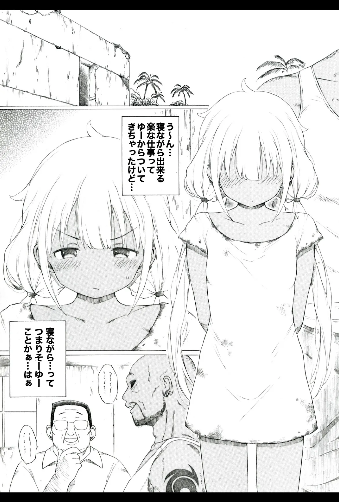 遠い国のお話です page 1 full