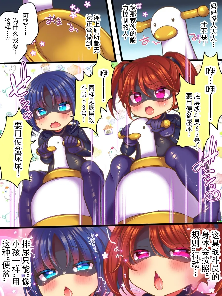 前英雄的失禁战斗员♀，是赢不了妈妈的！丨Moto Hero no Omorashi Sentouin wa Mama ni wa Katemasen! page 6 full