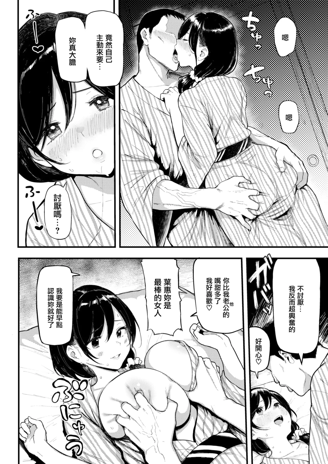 ガマンできない不倫旅行  無修正］ page 2 full