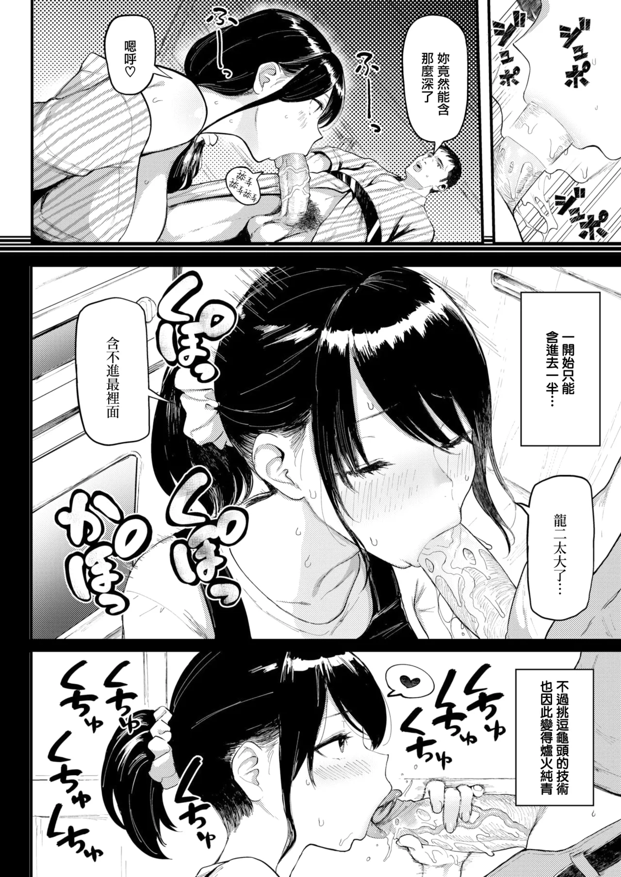 ガマンできない不倫旅行  無修正］ page 6 full