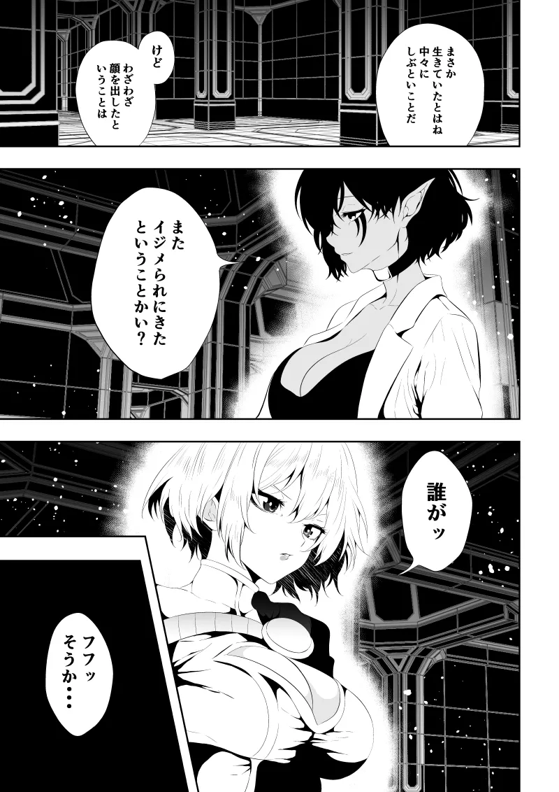Heroine's Defeat -Time Stop Arc 2- page 6 full
