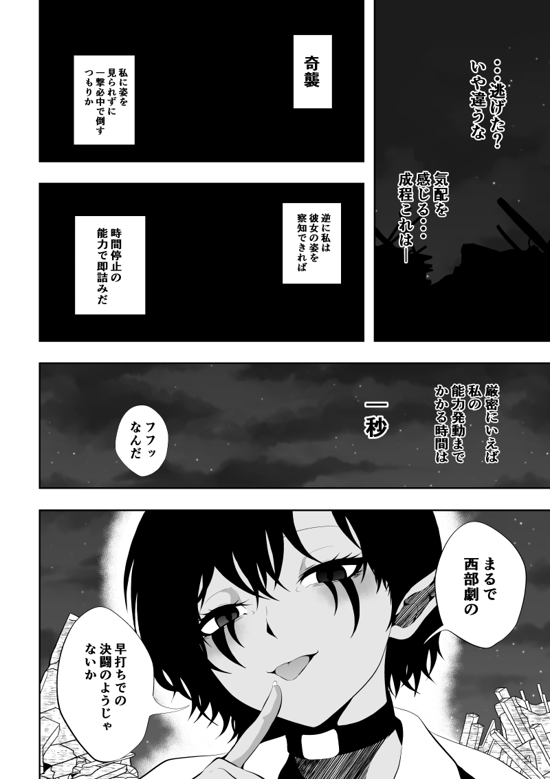 Heroine's Defeat -Time Stop Arc 2- page 9 full
