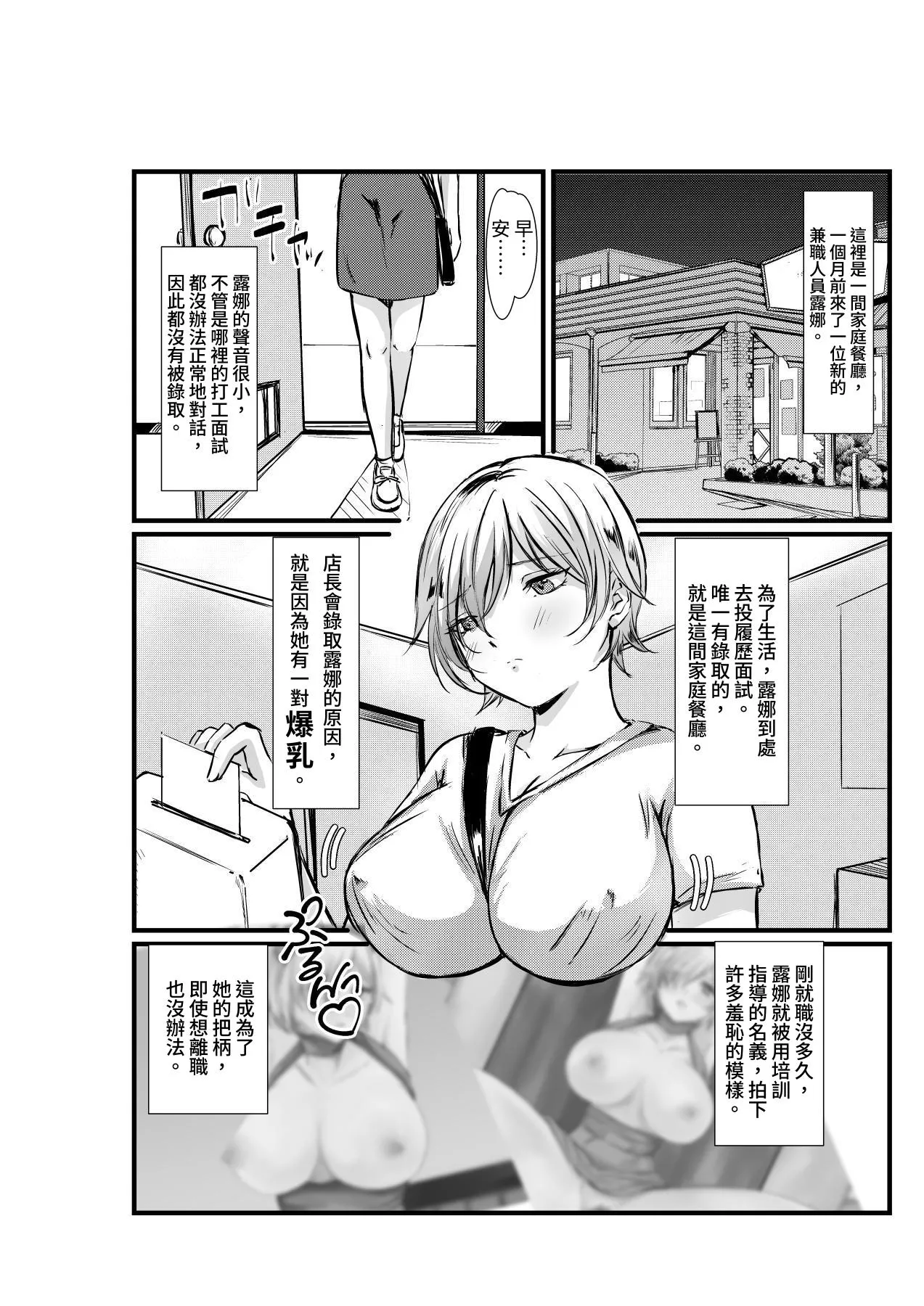 爆乳アルバイト接客研修指導～漫画編～ page 3 full