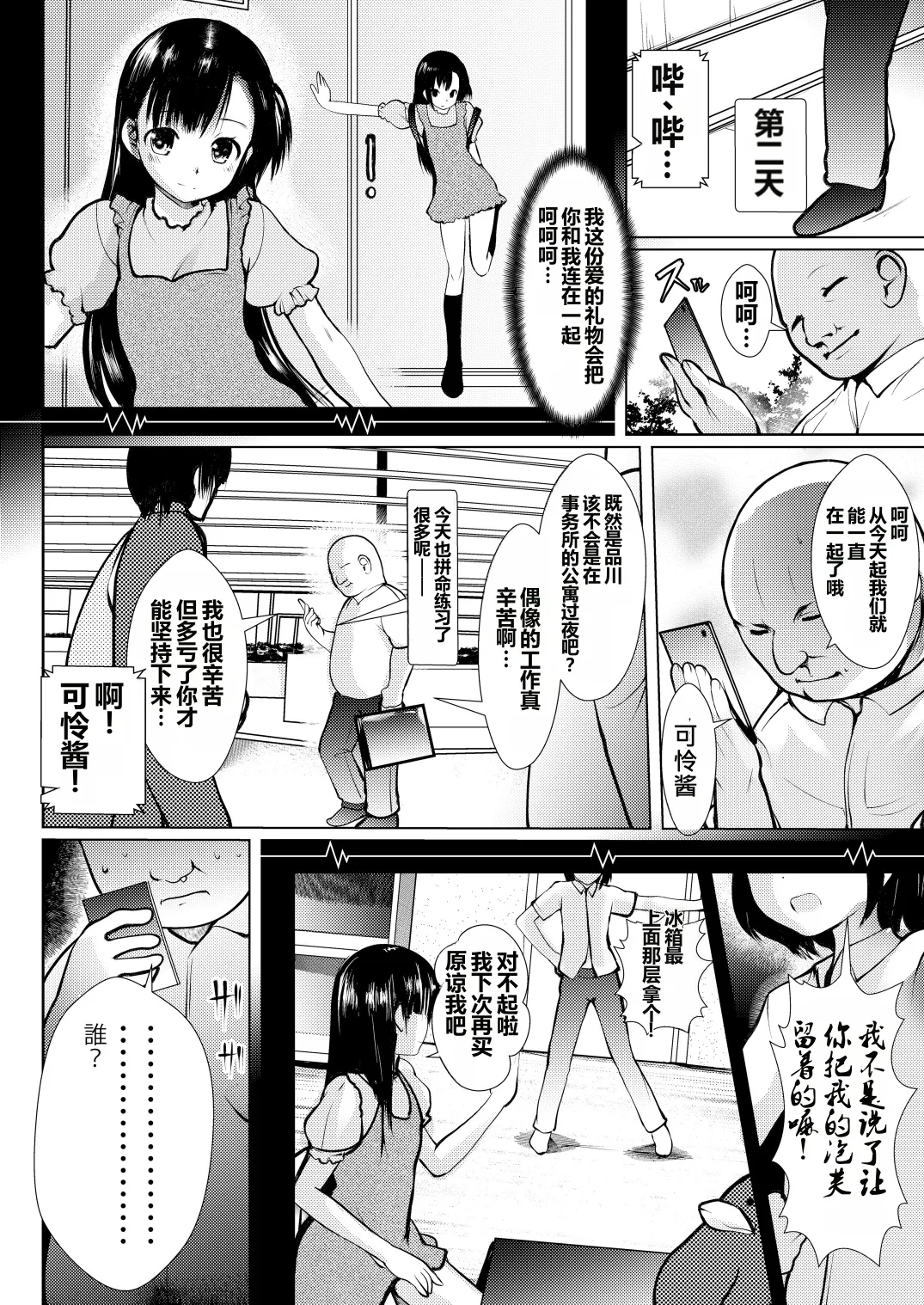 Aido Rape 4 page 4 full