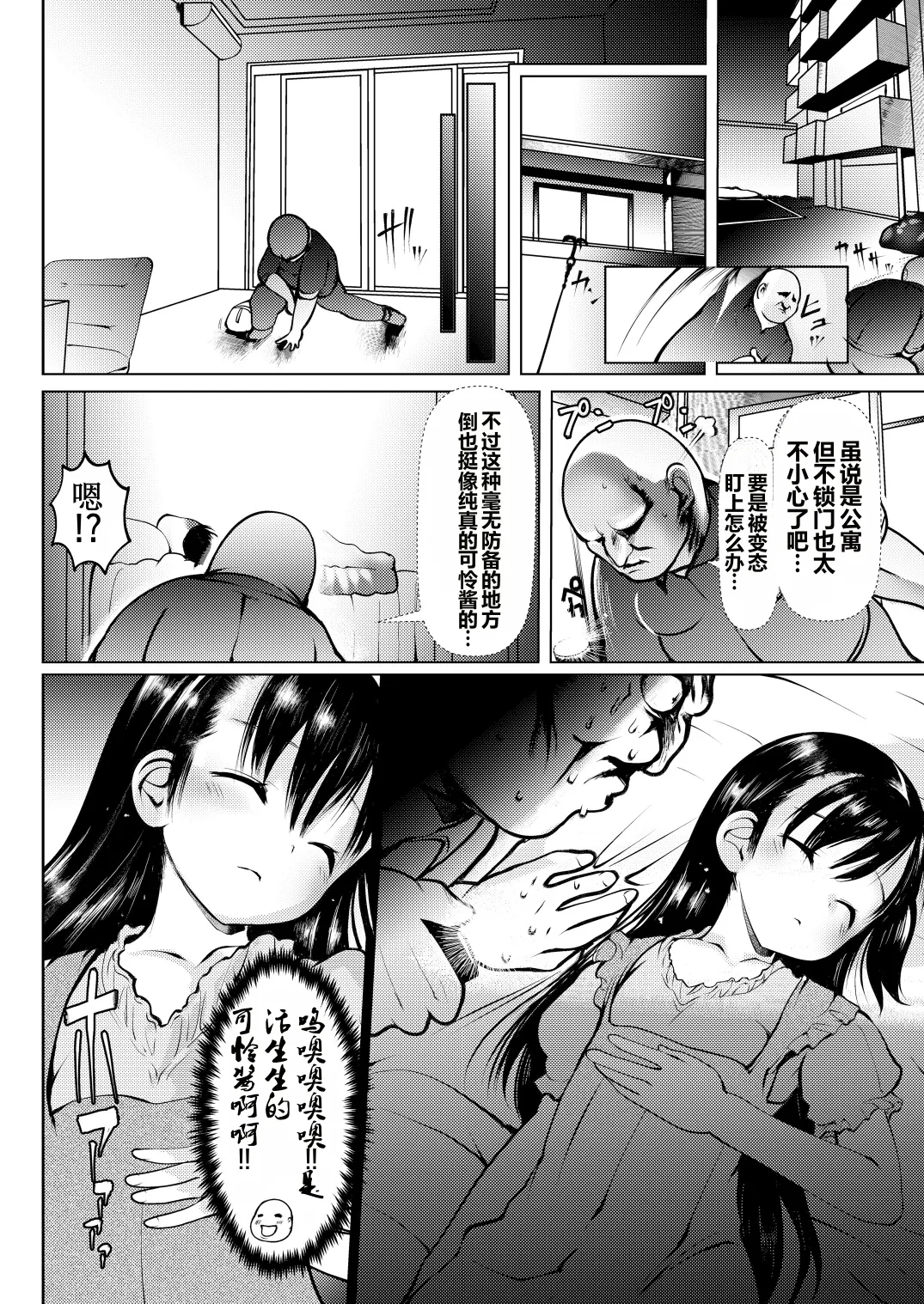 Aido Rape 4 page 6 full