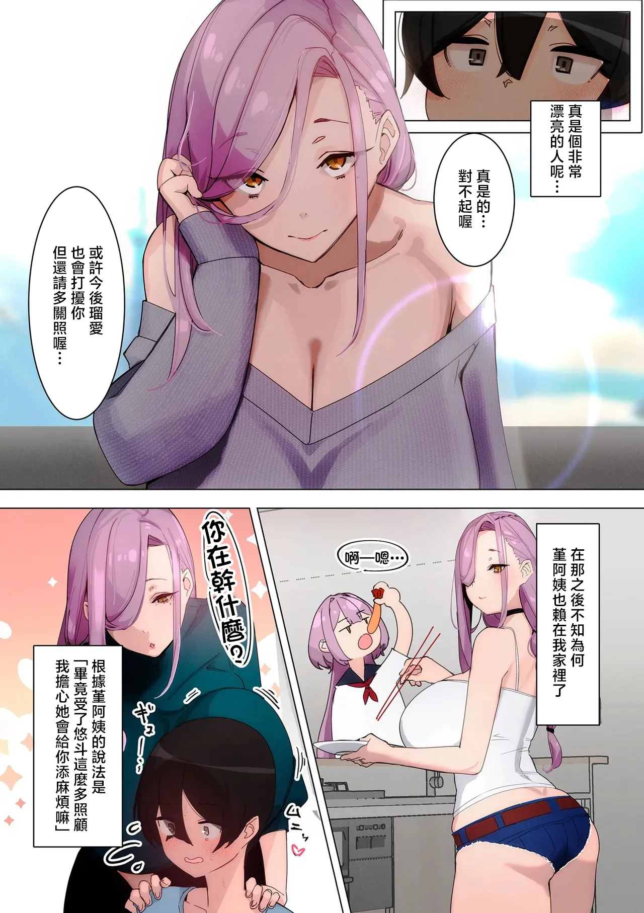 スミレさんは今日も入りびたる page 5 full