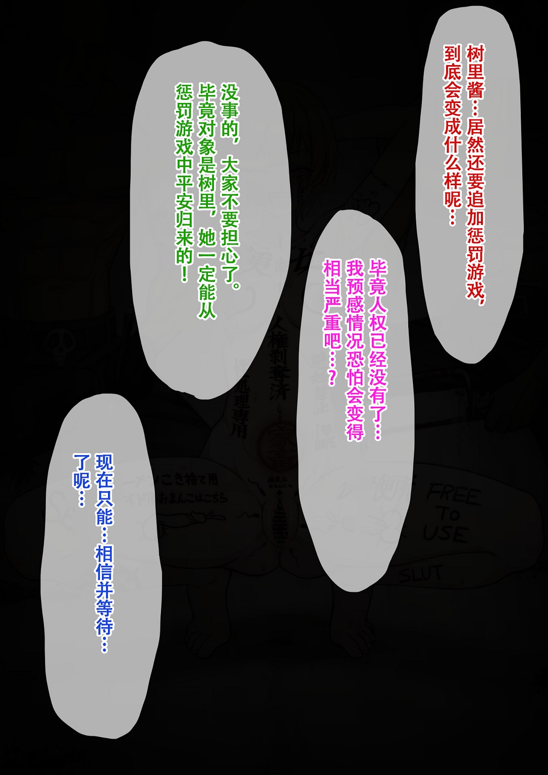 罰ゲームなら何でも許されてしまう世界②【閲覧注意】 page 8 full