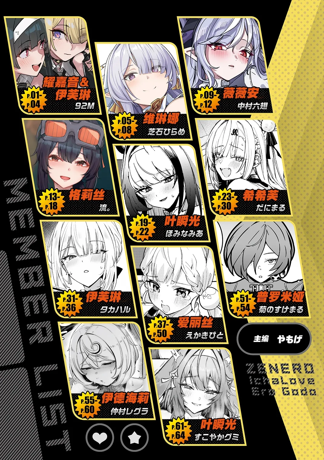 ZenZero Icha Love Ero Goudou "ZenEro" Vol.3 | 绝区零恩恩爱爱色情合同「绝蜜色情」Vol.3 page 3 full