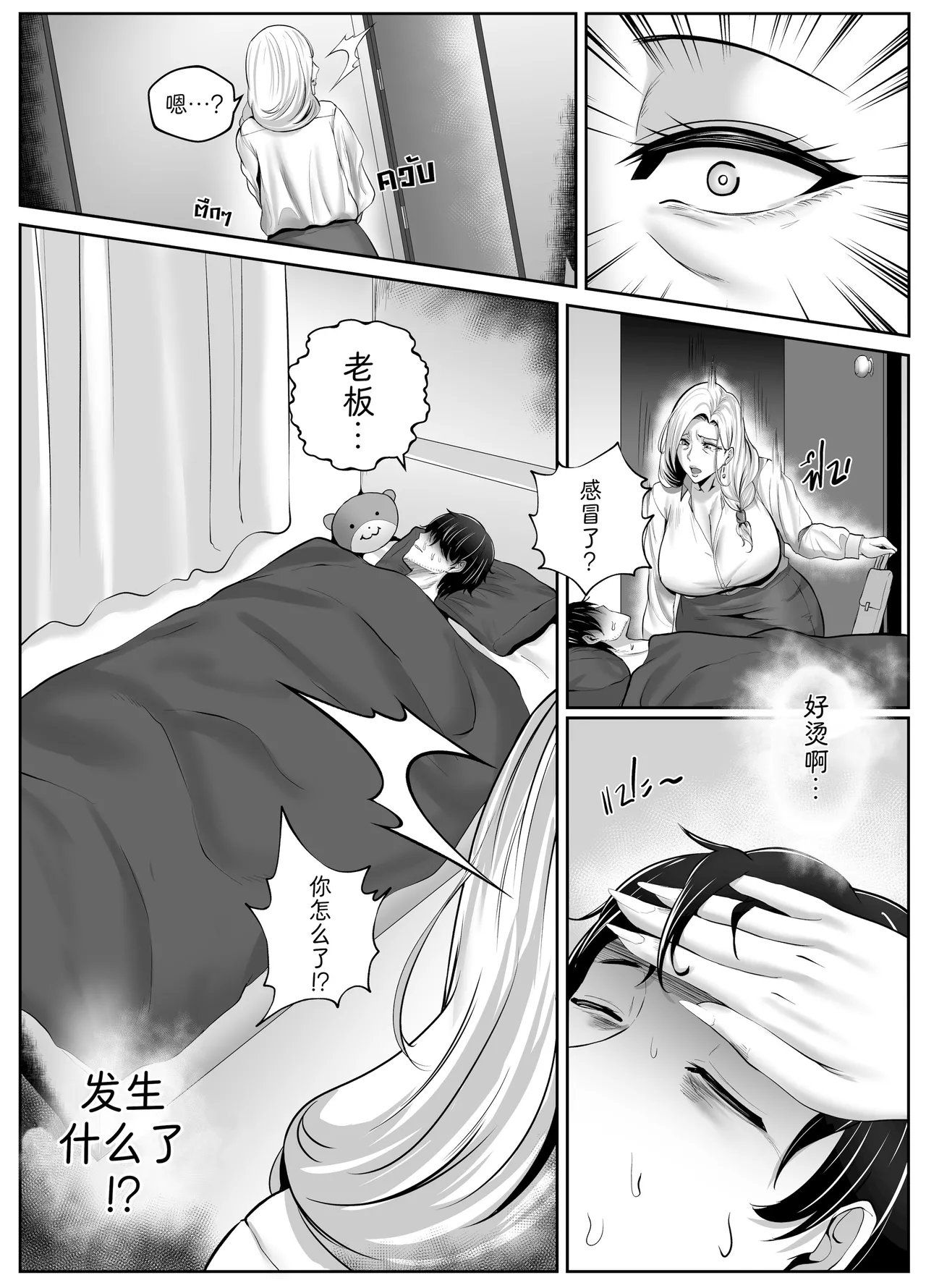 熟女老板之夜 page 6 full