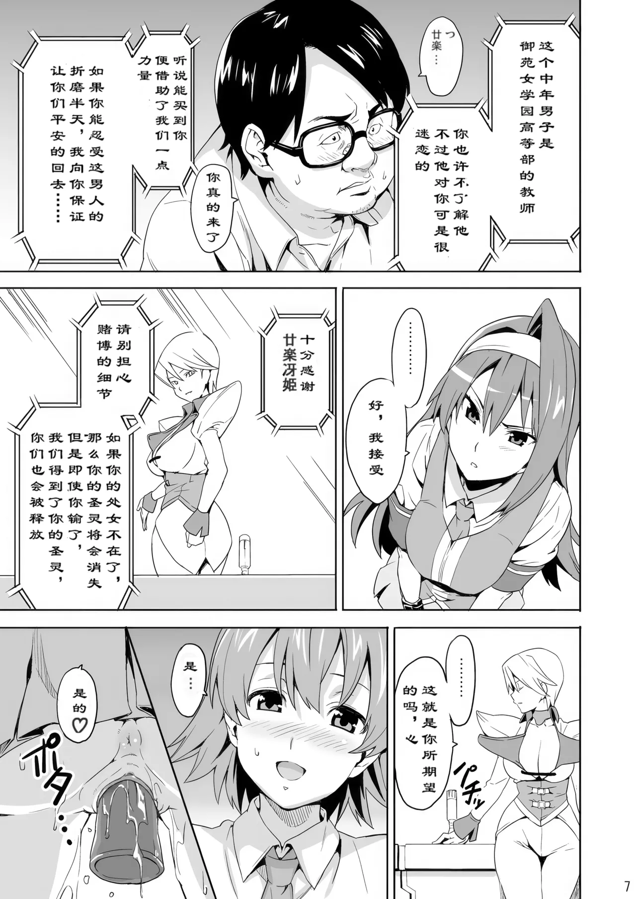 SAKITAMA サキタマ page 6 full