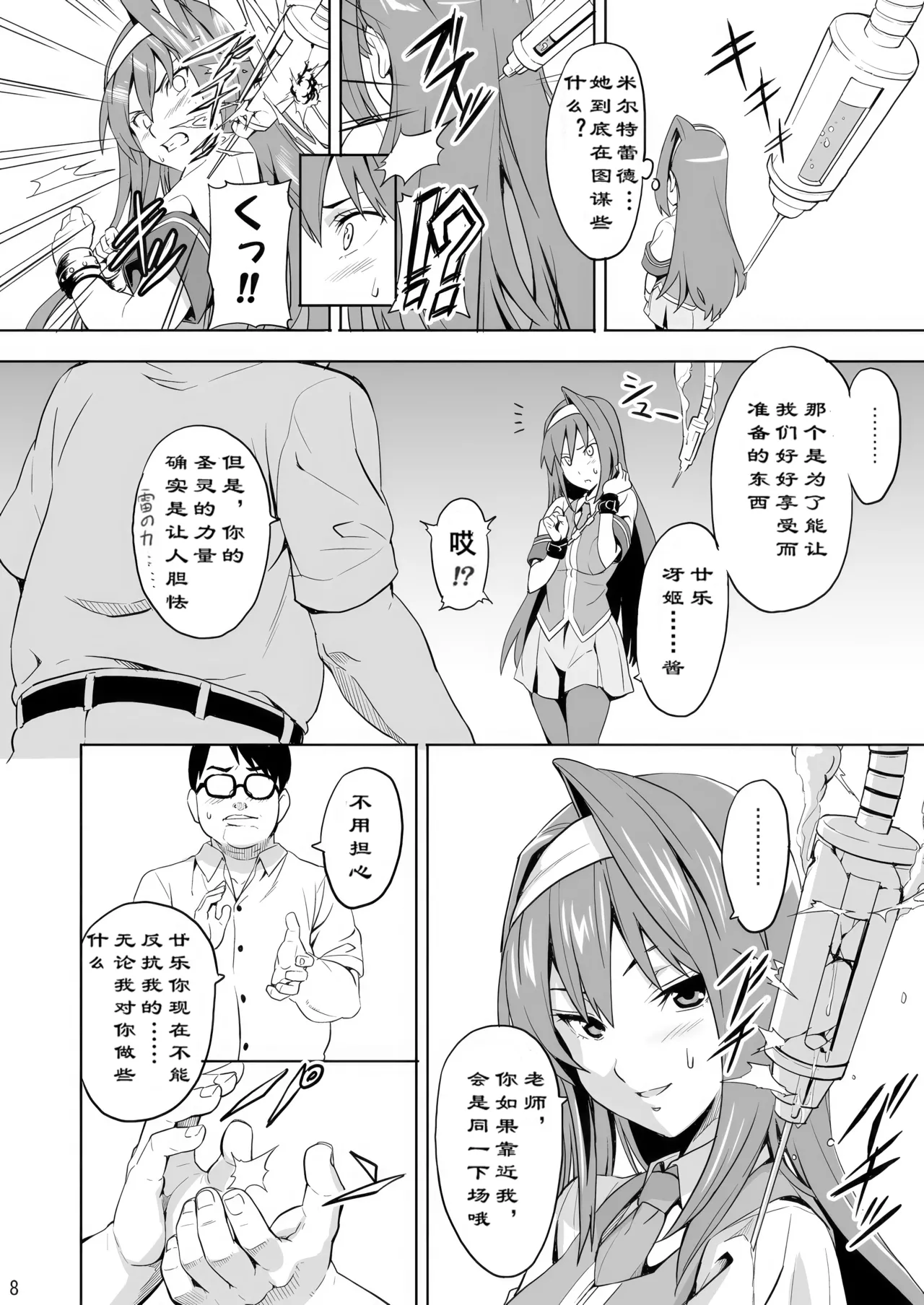 SAKITAMA サキタマ page 7 full