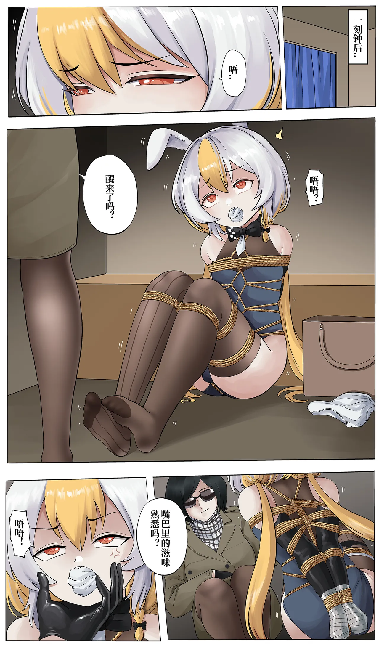 蜘蛛巢 01 page 4 full