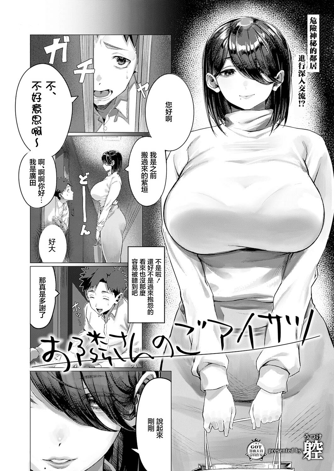 お隣さんのごアイサツ page 2 full