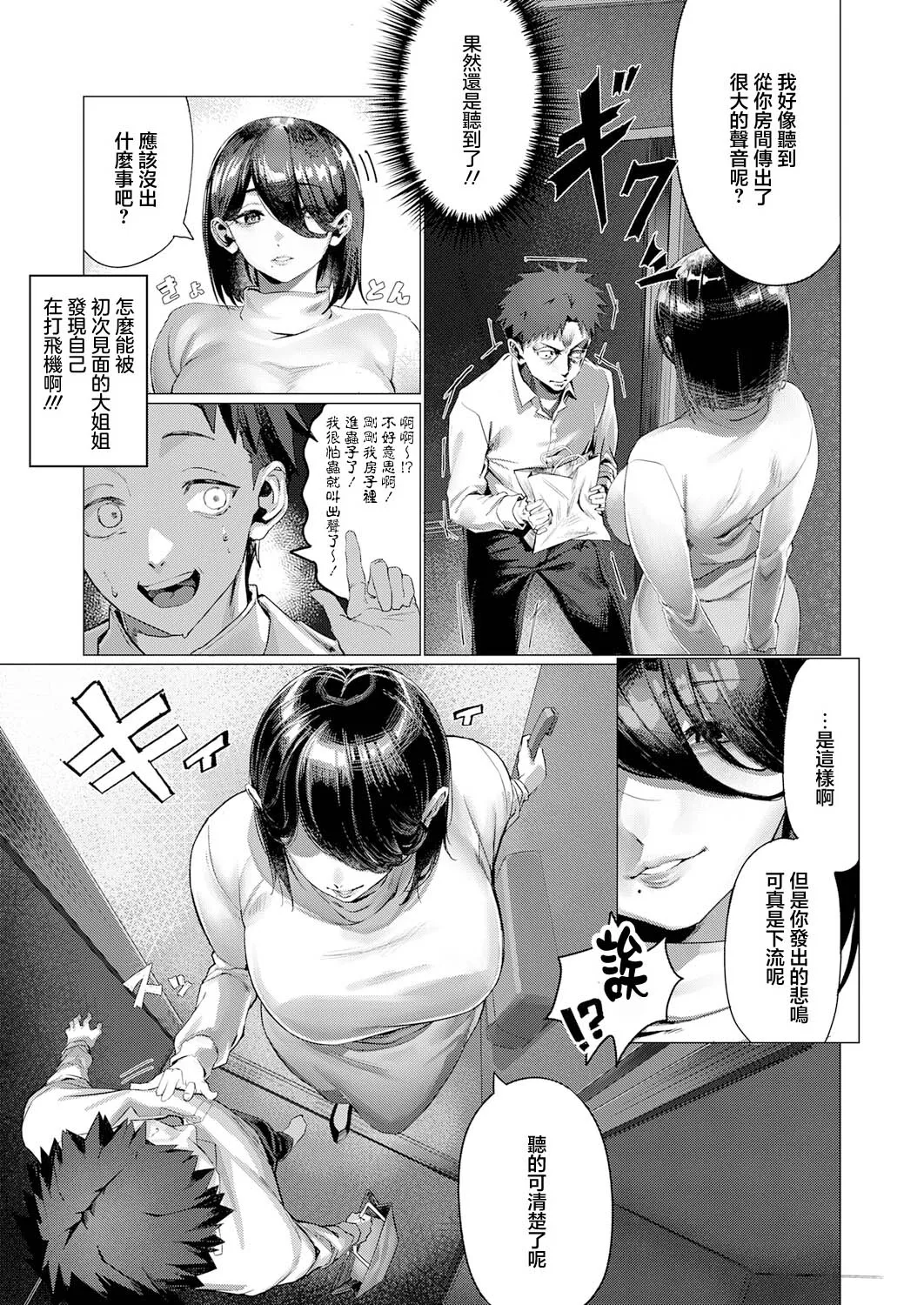 お隣さんのごアイサツ page 3 full