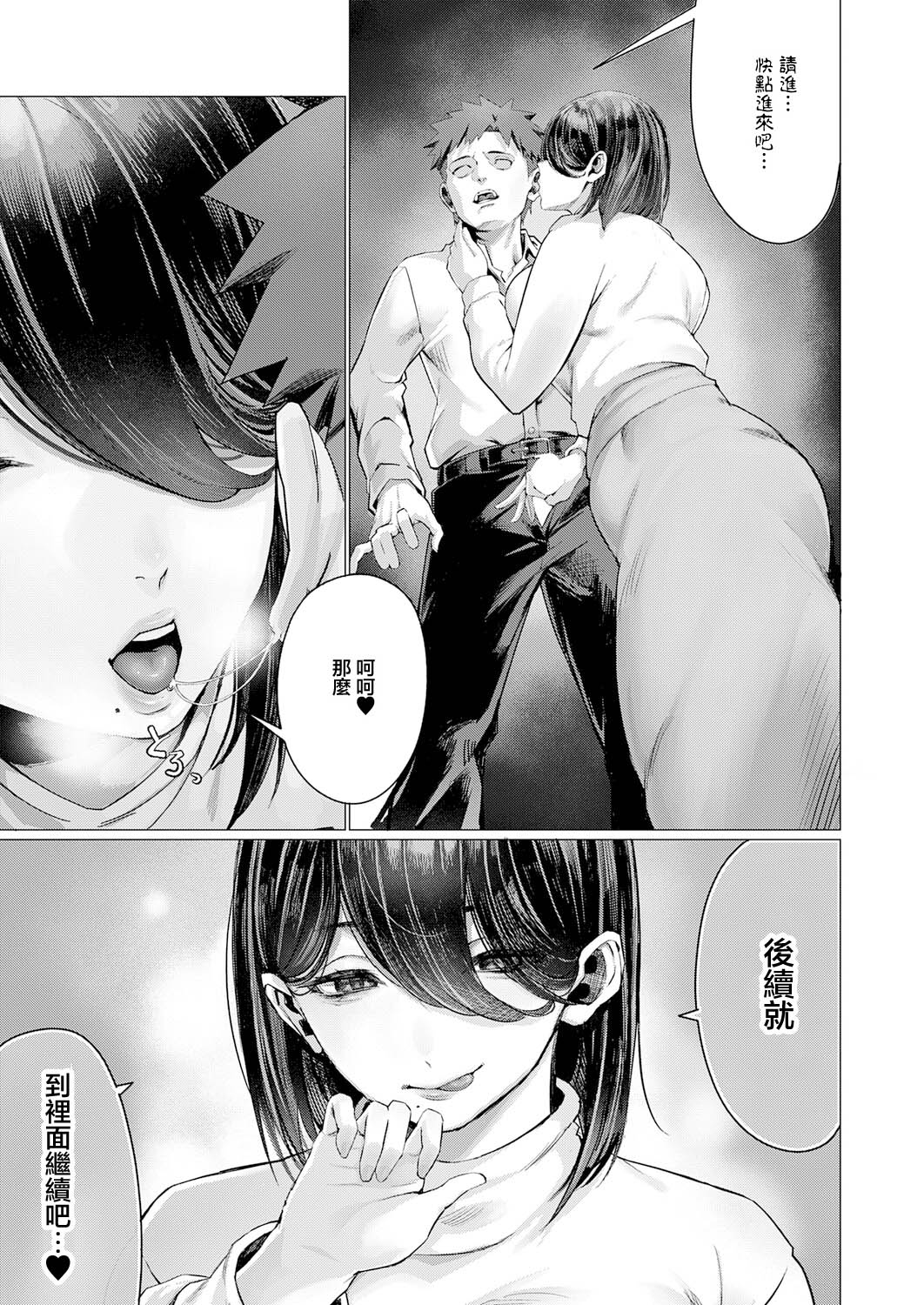 お隣さんのごアイサツ page 7 full