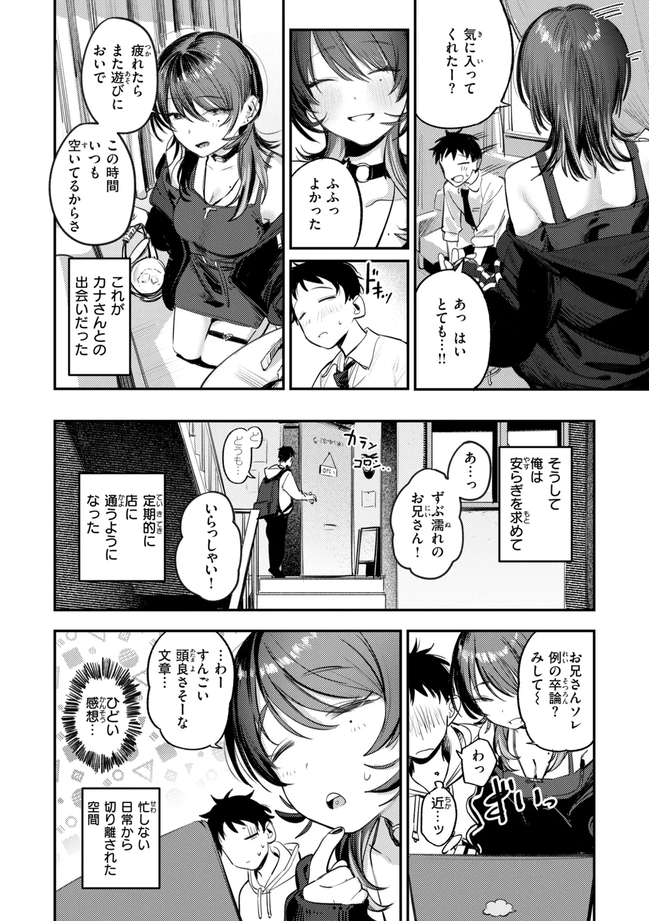 Saikou no Sex no Tsukurikata page 10 full