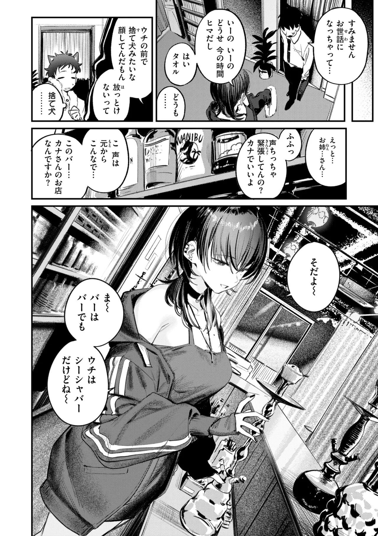 Saikou no Sex no Tsukurikata page 6 full
