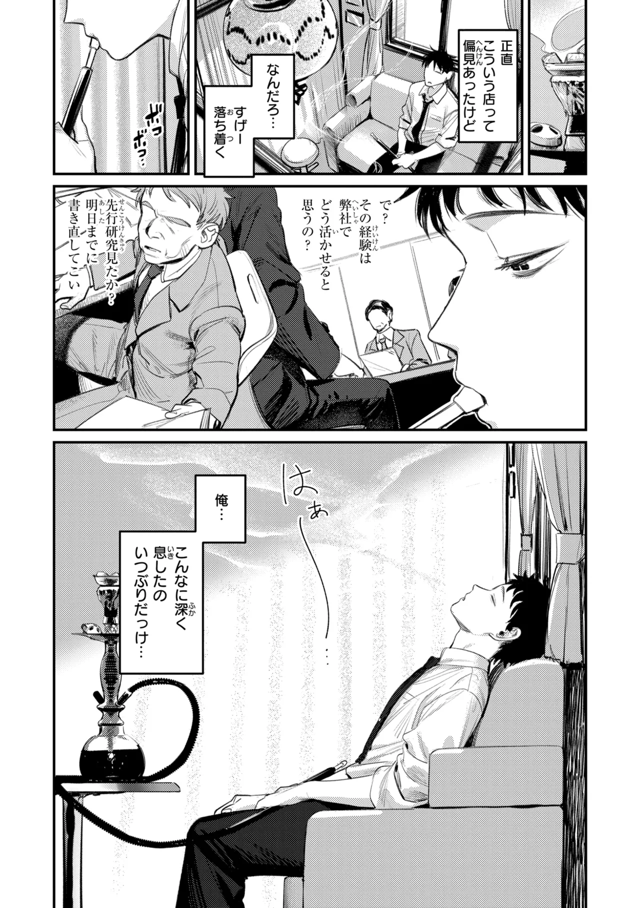 Saikou no Sex no Tsukurikata page 9 full