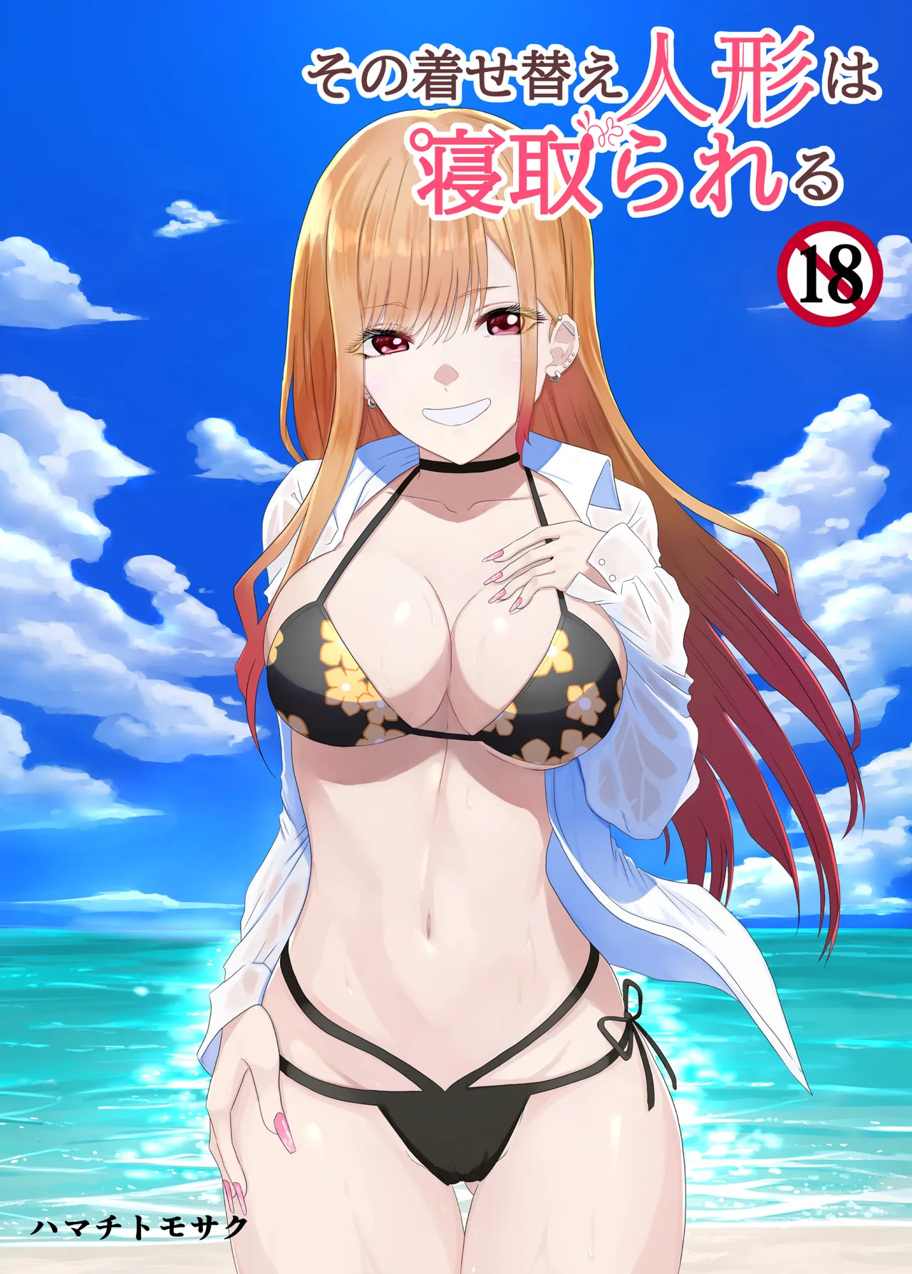 その着せ替え人形は寝取られる 〜第一章〜キモオタ先生の催●にかかった喜多川夢海が寝取られる間際まで page 1 full