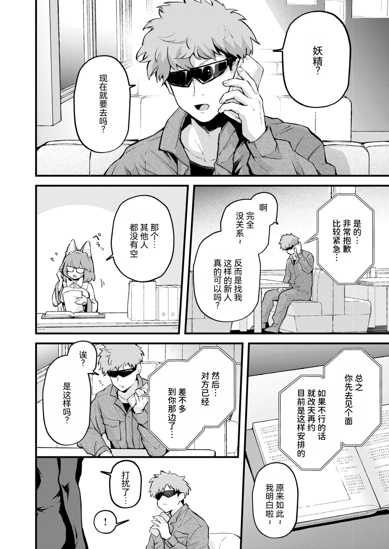 Zetsumetsu Kikikaihi File Yousei-Titania-Shu no Baai | 灭绝危机回避档案 妖精-泰坦尼亚种-篇 page 2 full
