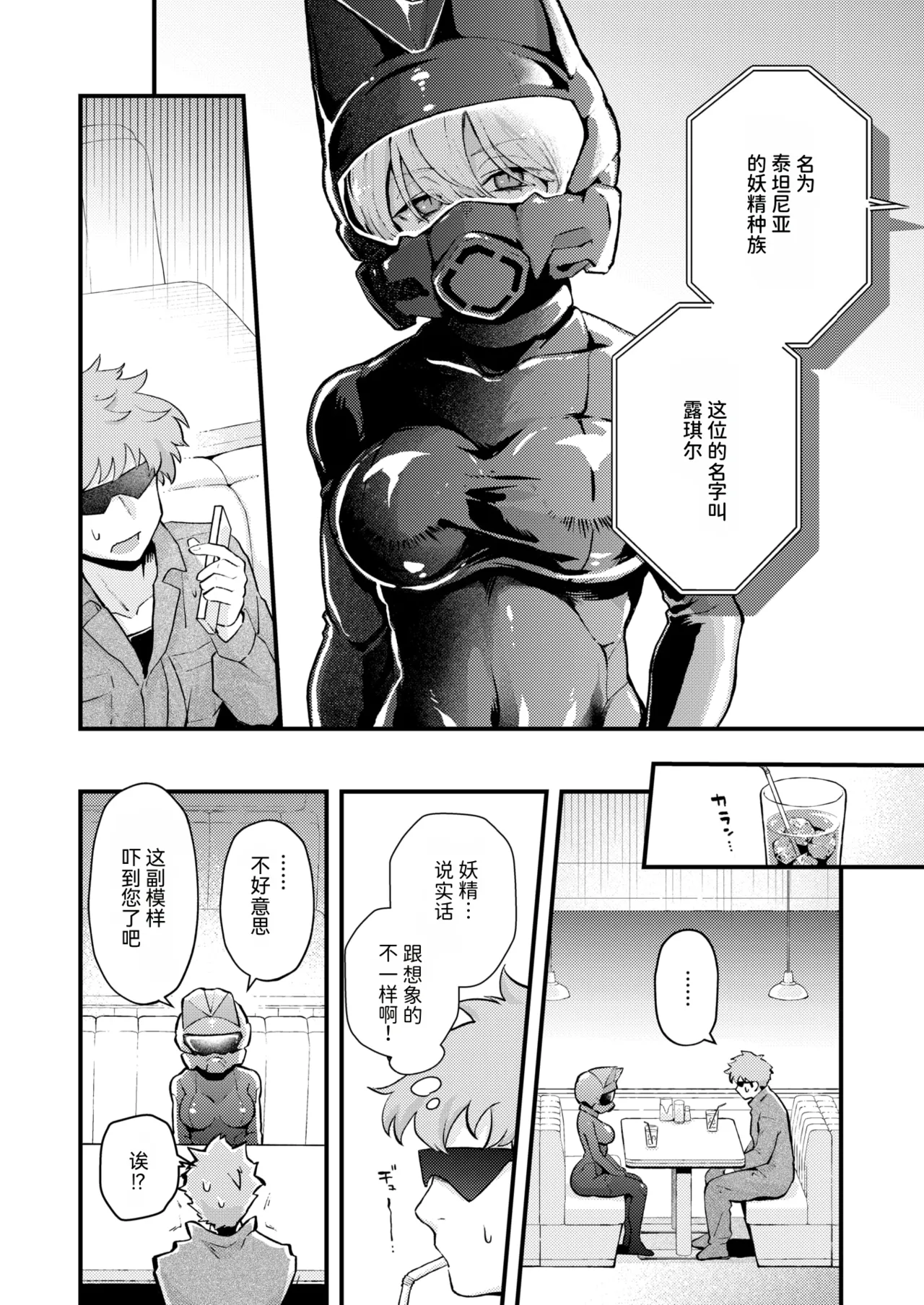 Zetsumetsu Kikikaihi File Yousei-Titania-Shu no Baai | 灭绝危机回避档案 妖精-泰坦尼亚种-篇 page 4 full
