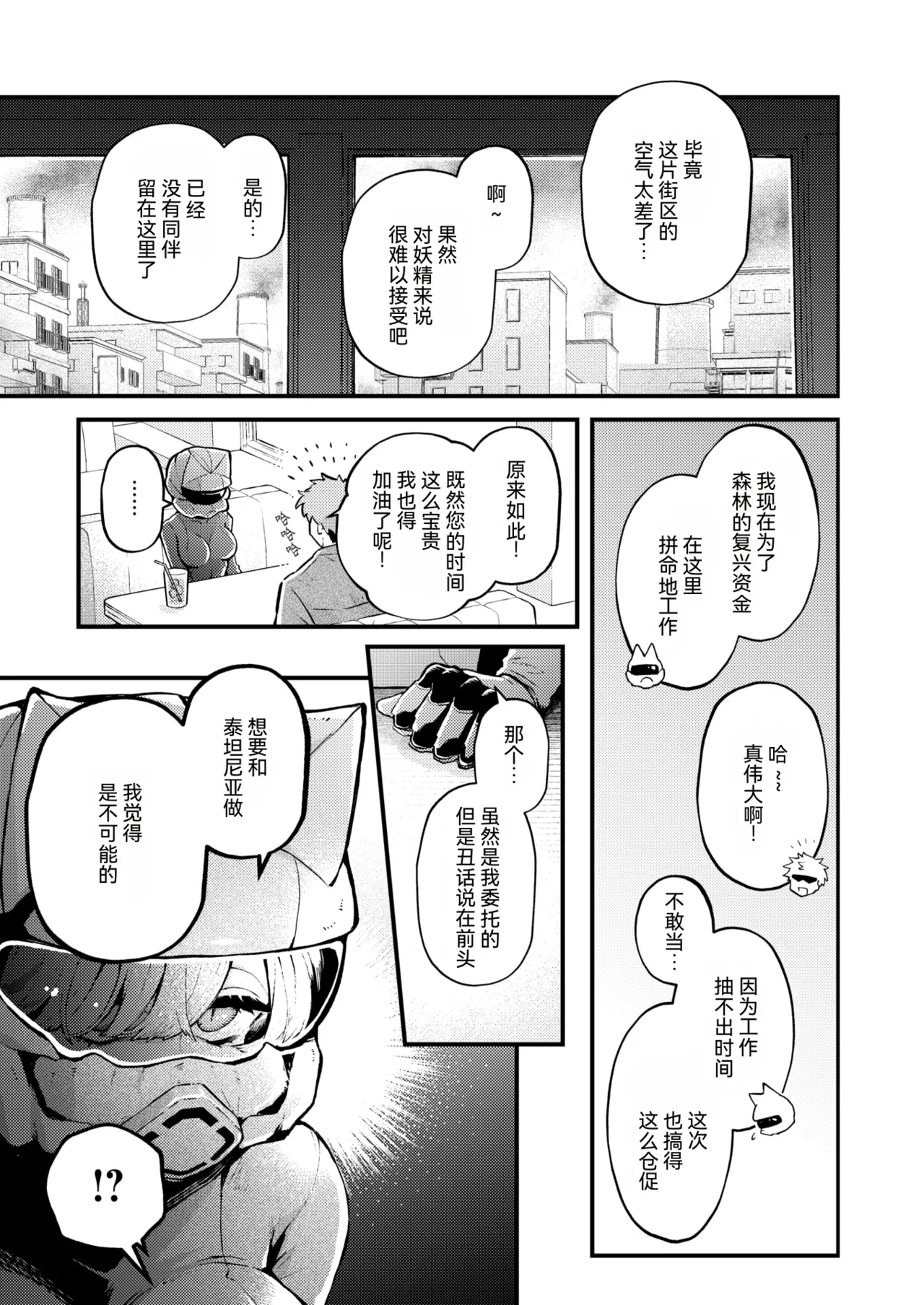 Zetsumetsu Kikikaihi File Yousei-Titania-Shu no Baai | 灭绝危机回避档案 妖精-泰坦尼亚种-篇 page 5 full