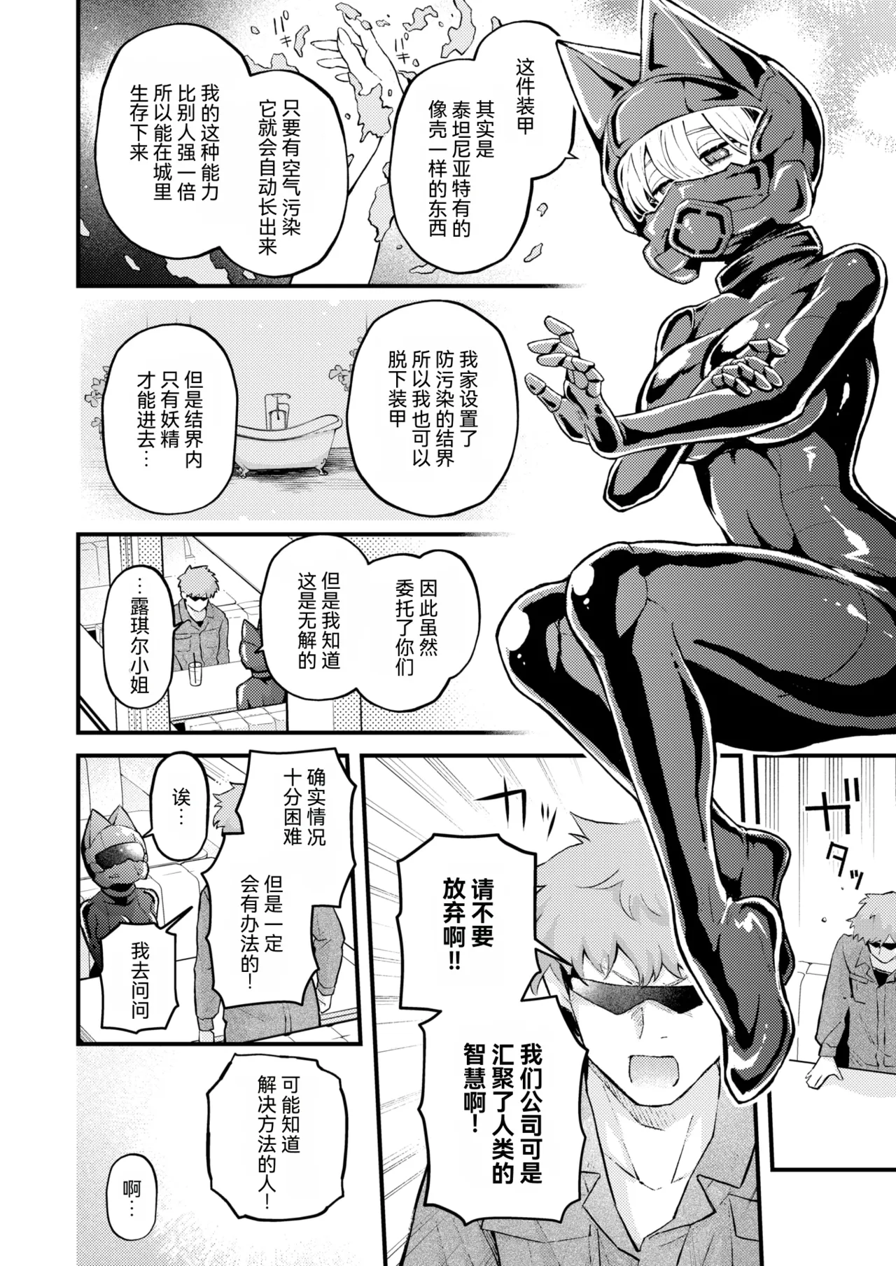 Zetsumetsu Kikikaihi File Yousei-Titania-Shu no Baai | 灭绝危机回避档案 妖精-泰坦尼亚种-篇 page 6 full