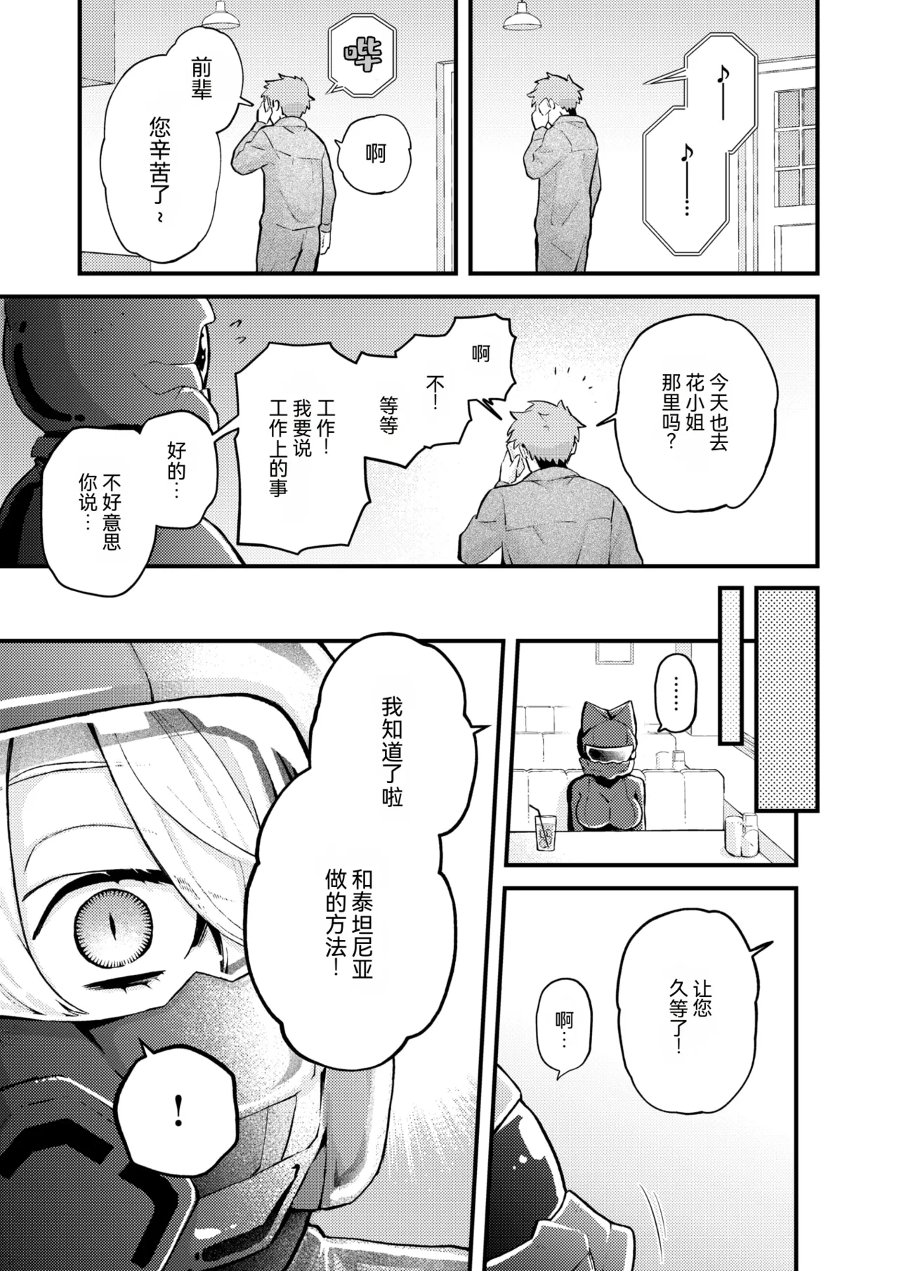 Zetsumetsu Kikikaihi File Yousei-Titania-Shu no Baai | 灭绝危机回避档案 妖精-泰坦尼亚种-篇 page 7 full