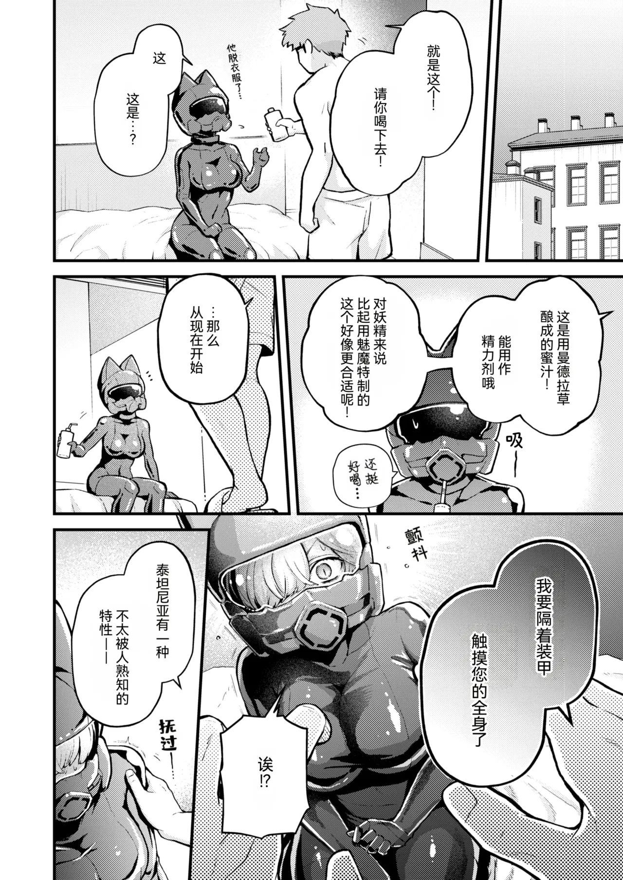 Zetsumetsu Kikikaihi File Yousei-Titania-Shu no Baai | 灭绝危机回避档案 妖精-泰坦尼亚种-篇 page 8 full
