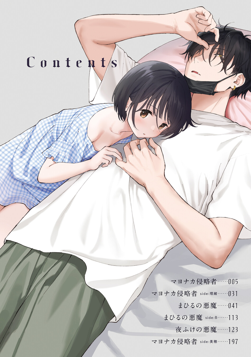 真夜中の悪魔 1 page 3 full