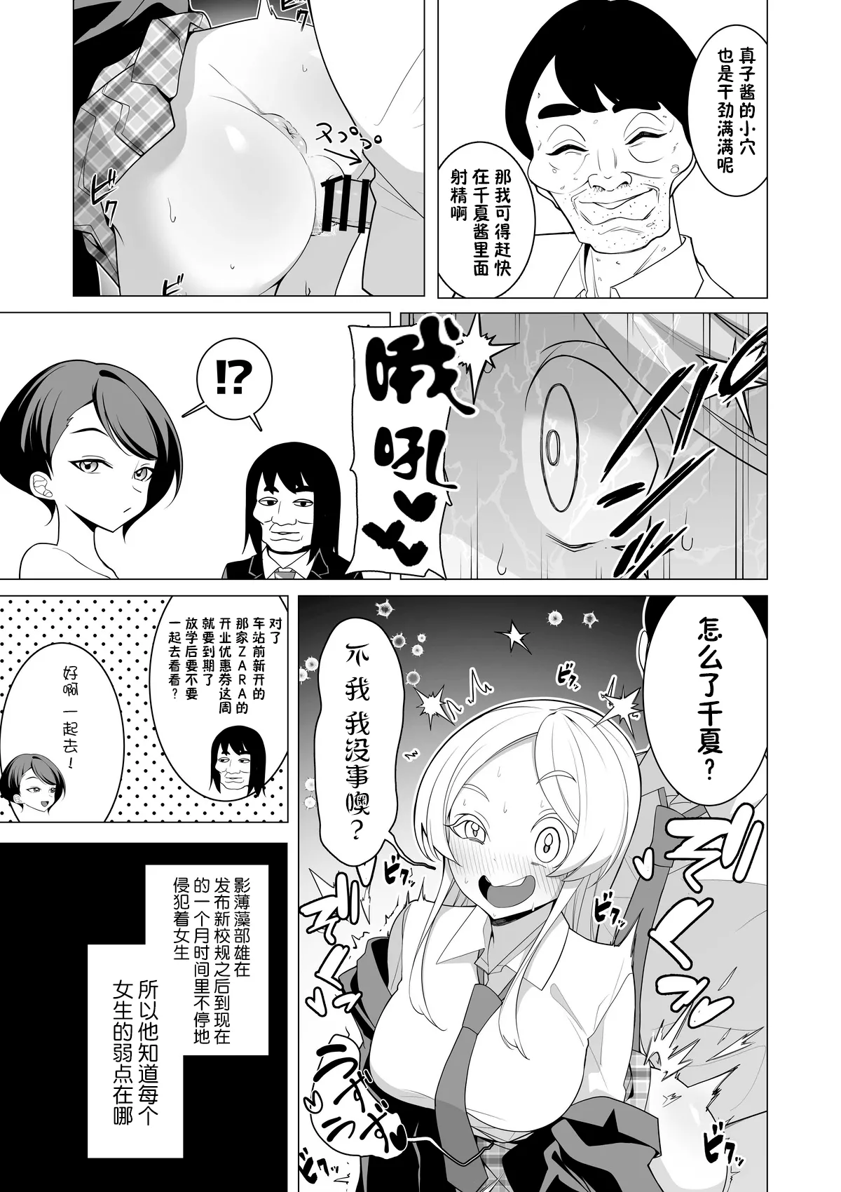 催○アプリで！～変態校則でヤりたい放題の学校を作ってみた～【貉耳萌个人汉化】 page 10 full