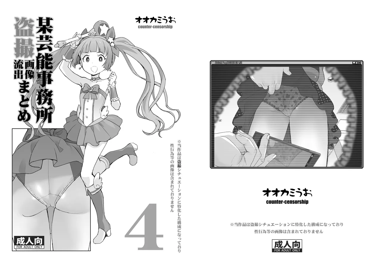 Bou Geinou Jimusho Tousatsu Gazou Ryuushutsu Matome 4 page 1 full