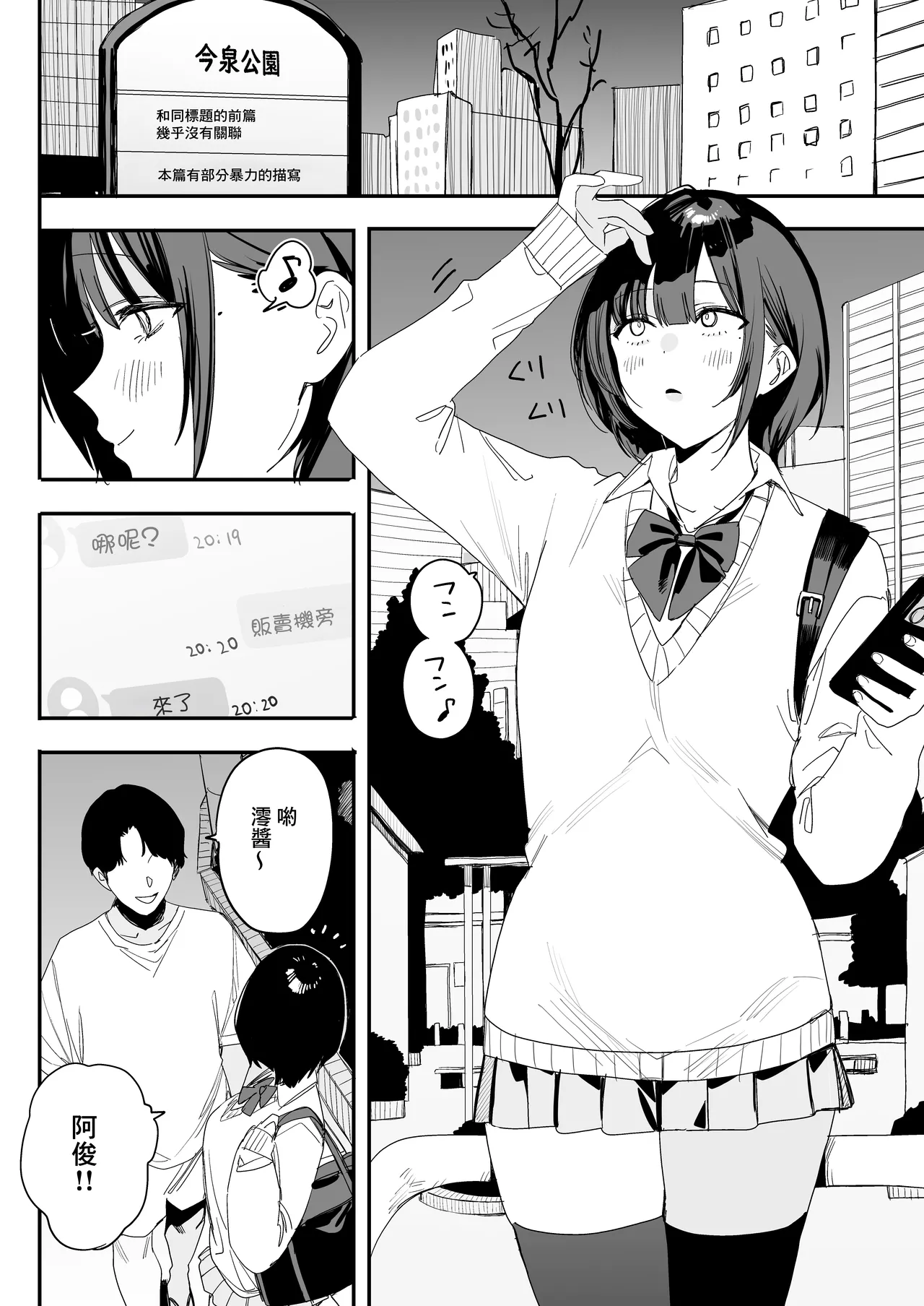 Ore no Seiheki o Guchagucha ni Shite Oite Shiranai Aida ni Kekkon Shite ita Moto SeFri to Saigo no Bachiboko Sex Osame suru Hanashi ~Houkago no Gohoubi Hen~ | 把我的性癖弄得團糟卻在我不知道的時候結了婚的前炮友的最後次滿是傷痕的做愛告別的田 〜放學後的獎勵篇〜 page 4 full