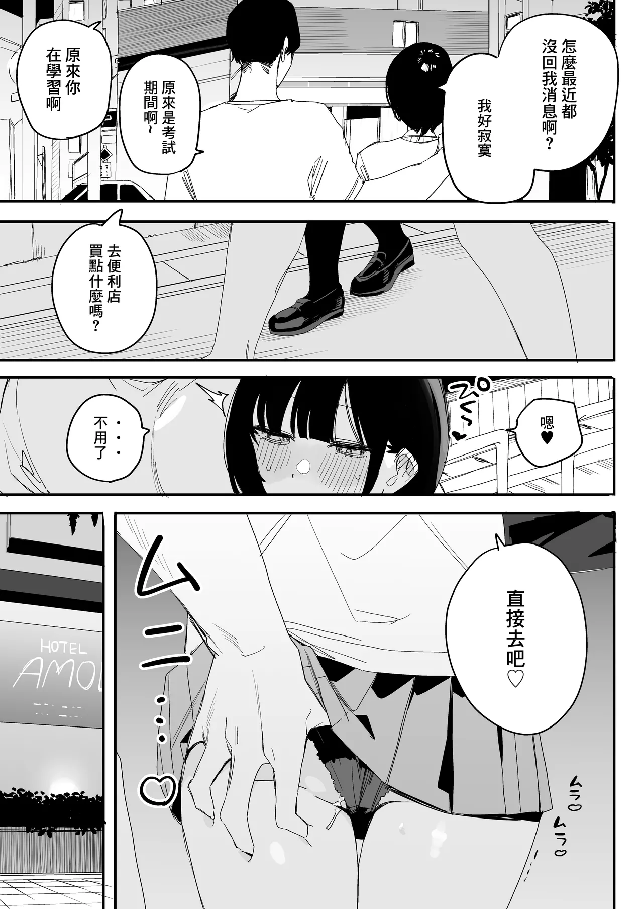 Ore no Seiheki o Guchagucha ni Shite Oite Shiranai Aida ni Kekkon Shite ita Moto SeFri to Saigo no Bachiboko Sex Osame suru Hanashi ~Houkago no Gohoubi Hen~ | 把我的性癖弄得團糟卻在我不知道的時候結了婚的前炮友的最後次滿是傷痕的做愛告別的田 〜放學後的獎勵篇〜 page 5 full