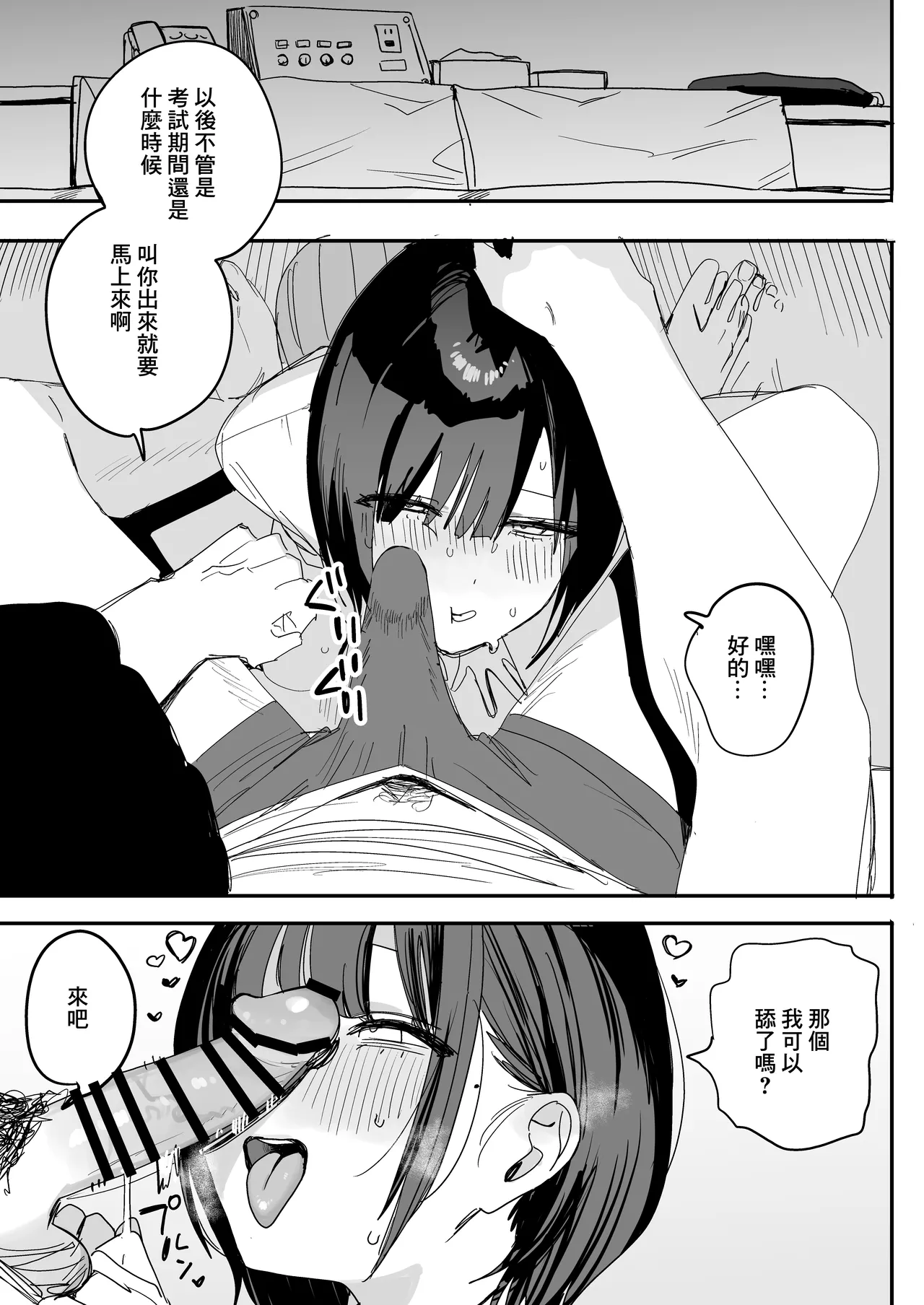 Ore no Seiheki o Guchagucha ni Shite Oite Shiranai Aida ni Kekkon Shite ita Moto SeFri to Saigo no Bachiboko Sex Osame suru Hanashi ~Houkago no Gohoubi Hen~ | 把我的性癖弄得團糟卻在我不知道的時候結了婚的前炮友的最後次滿是傷痕的做愛告別的田 〜放學後的獎勵篇〜 page 7 full