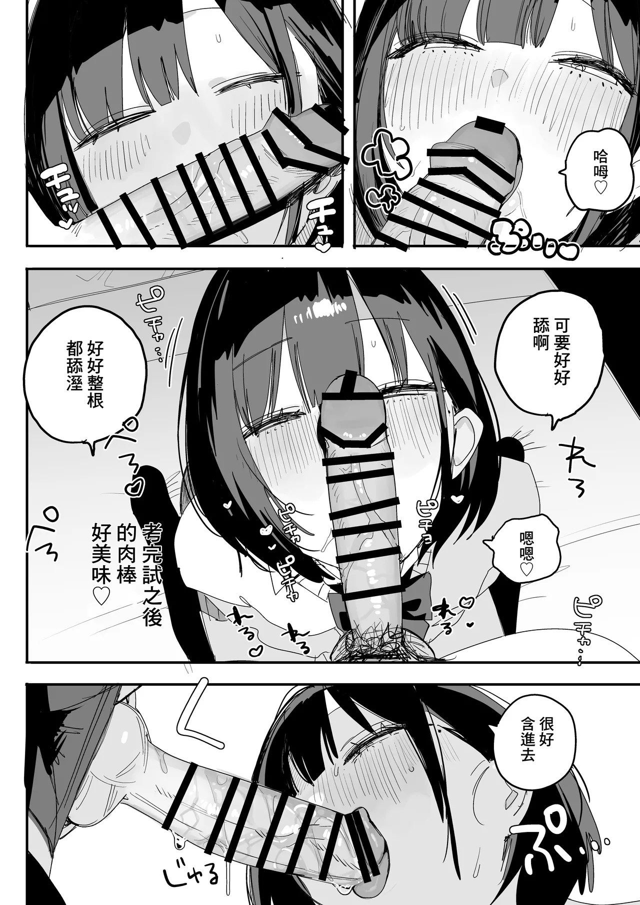 Ore no Seiheki o Guchagucha ni Shite Oite Shiranai Aida ni Kekkon Shite ita Moto SeFri to Saigo no Bachiboko Sex Osame suru Hanashi ~Houkago no Gohoubi Hen~ | 把我的性癖弄得團糟卻在我不知道的時候結了婚的前炮友的最後次滿是傷痕的做愛告別的田 〜放學後的獎勵篇〜 page 8 full
