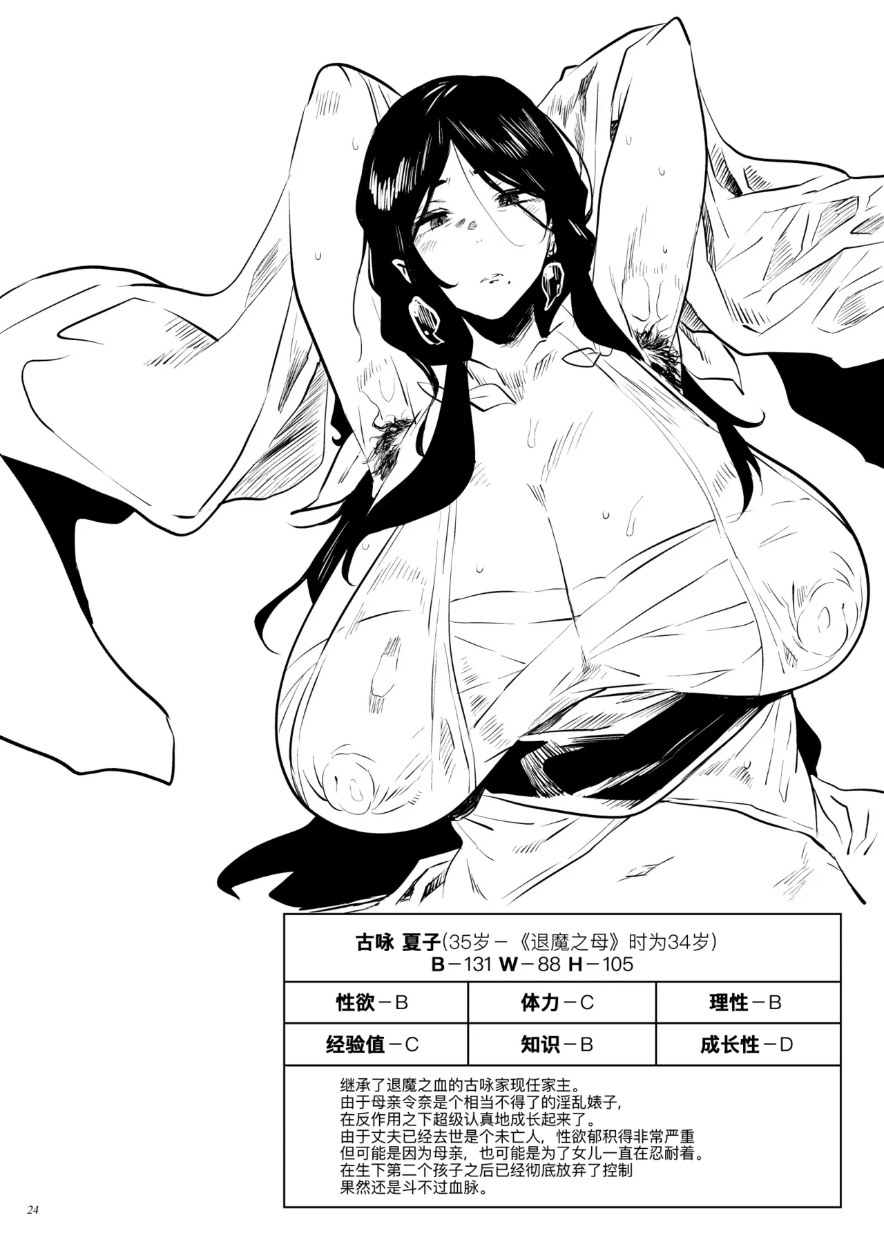 Taima no Haha, Roku Remaster Soushuuhen page 3 full