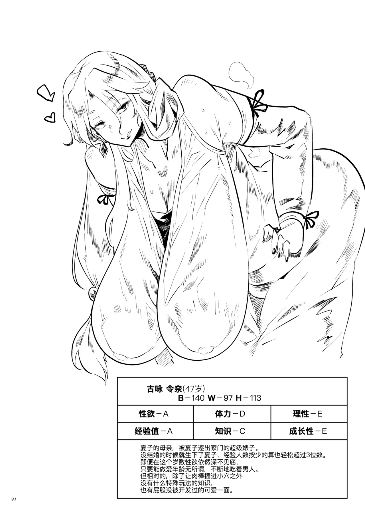 Taima no Haha, Roku Remaster Soushuuhen page 9 full