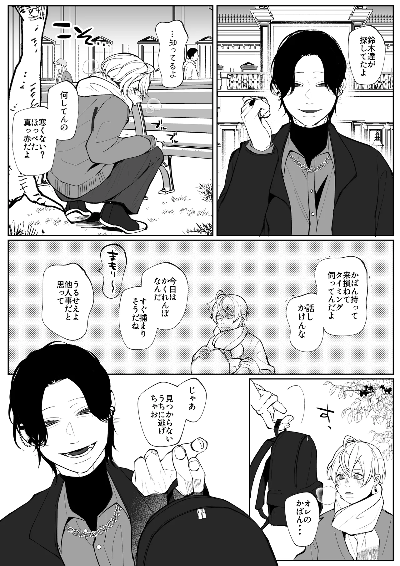 潮吹きしたって離してあげない page 10 full
