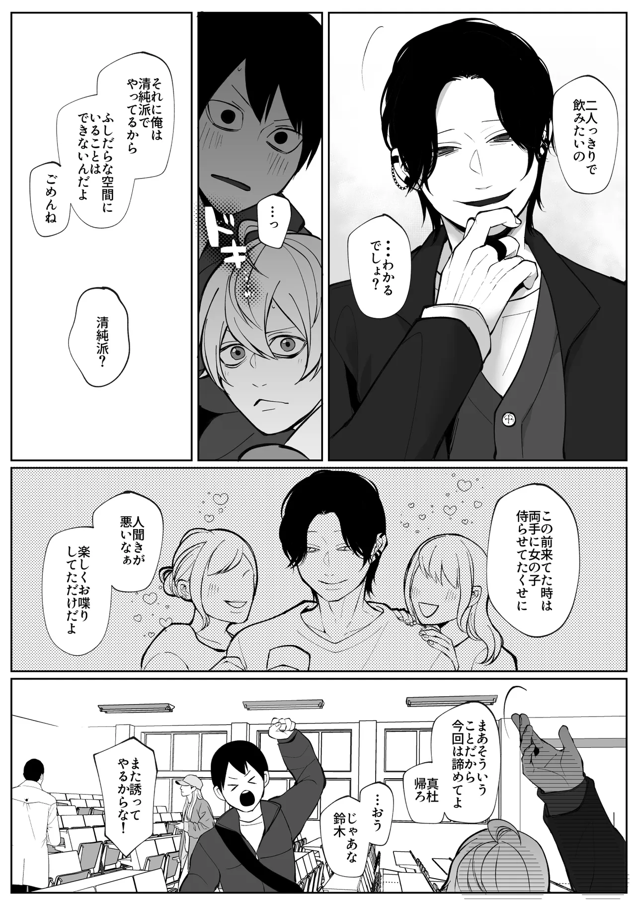 潮吹きしたって離してあげない page 5 full