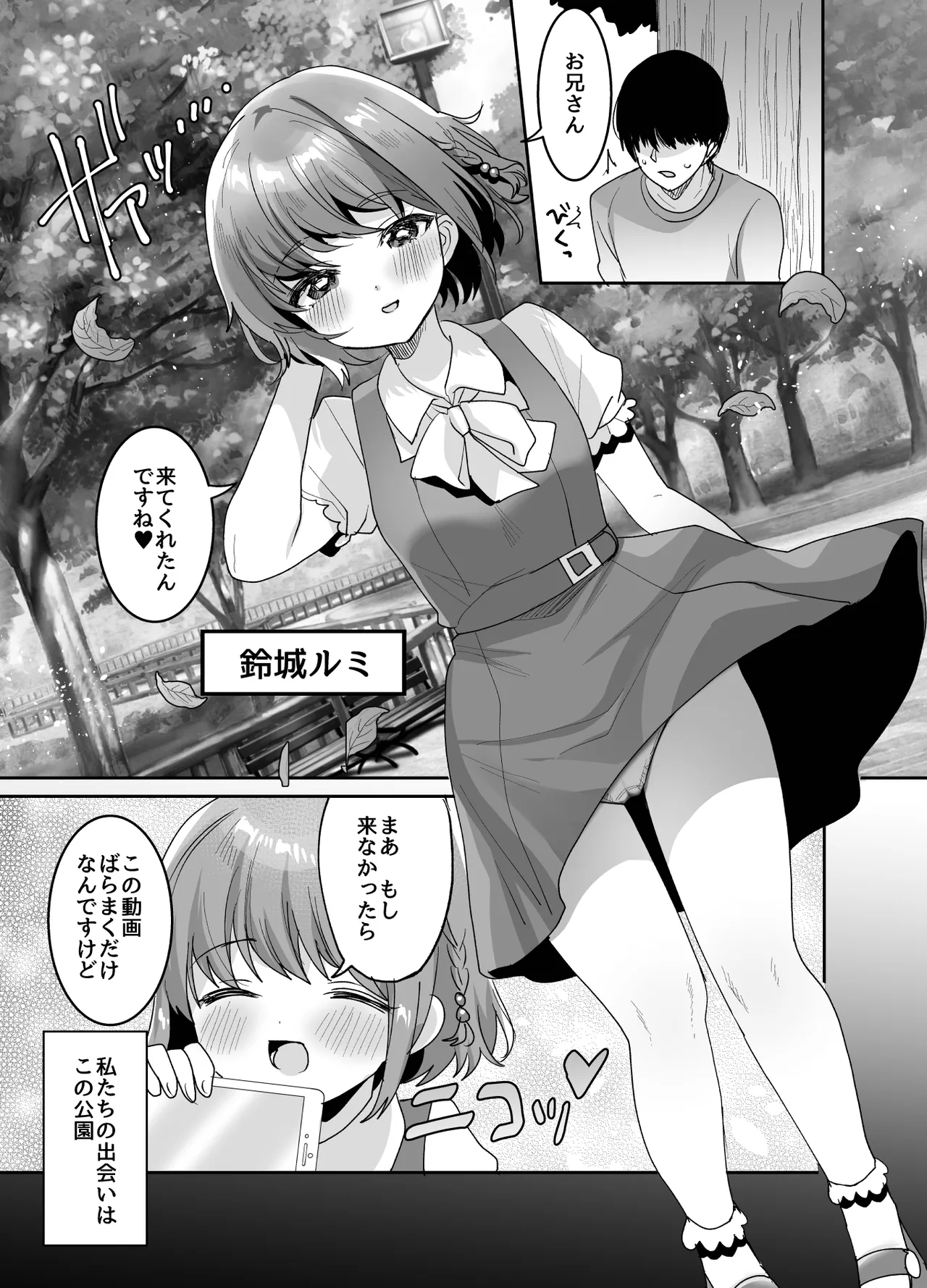 Shoujo Teasobi page 3 full