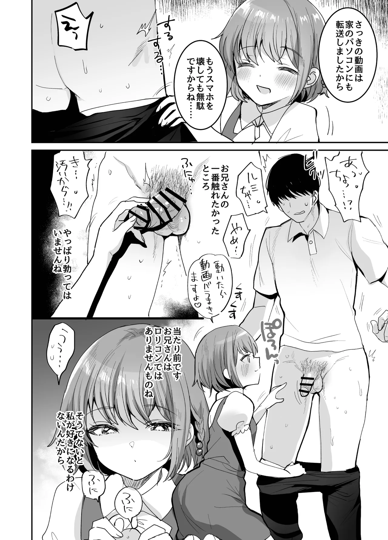 Shoujo Teasobi page 8 full