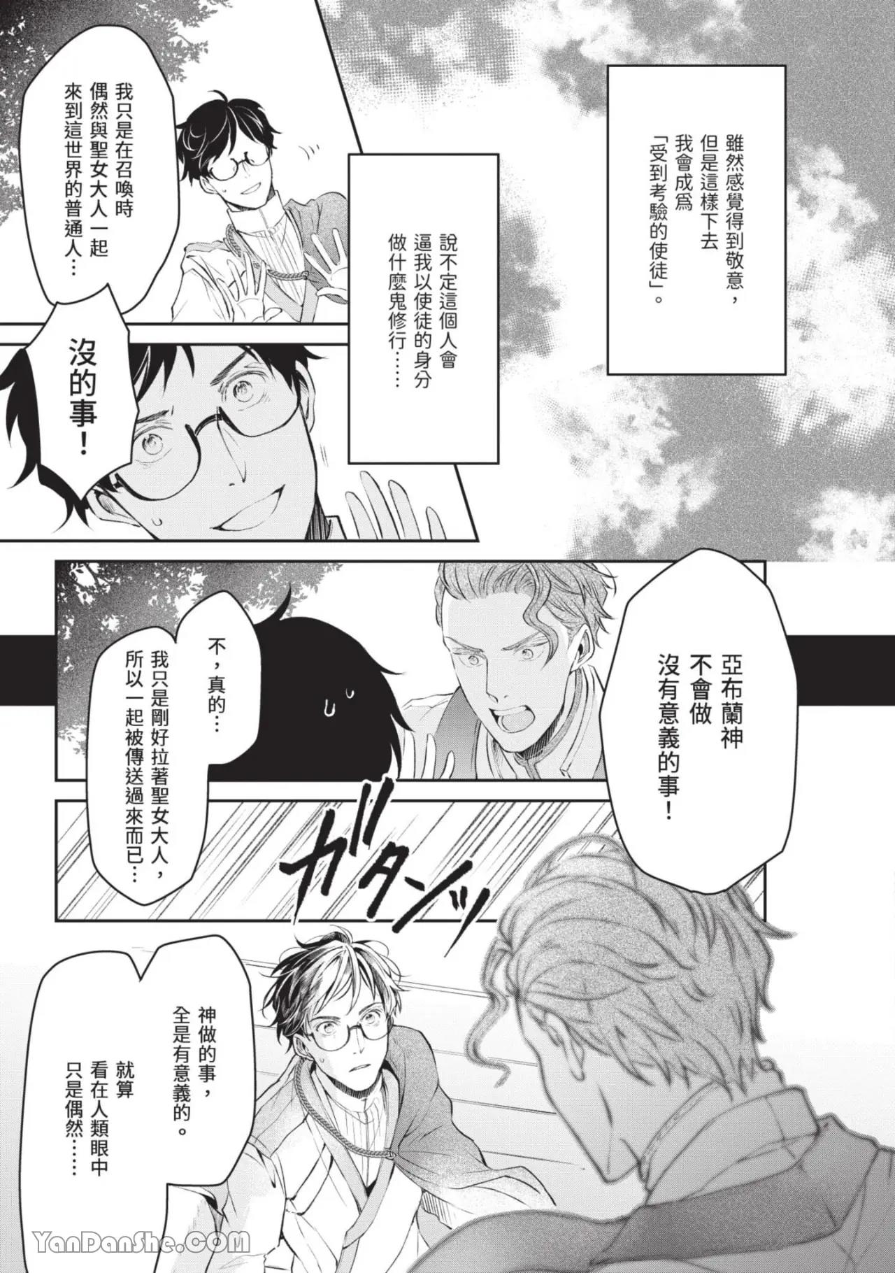 Isekai no Sata wa Shachiku Shidai︱异世界的处置依社畜而定 page 10 full