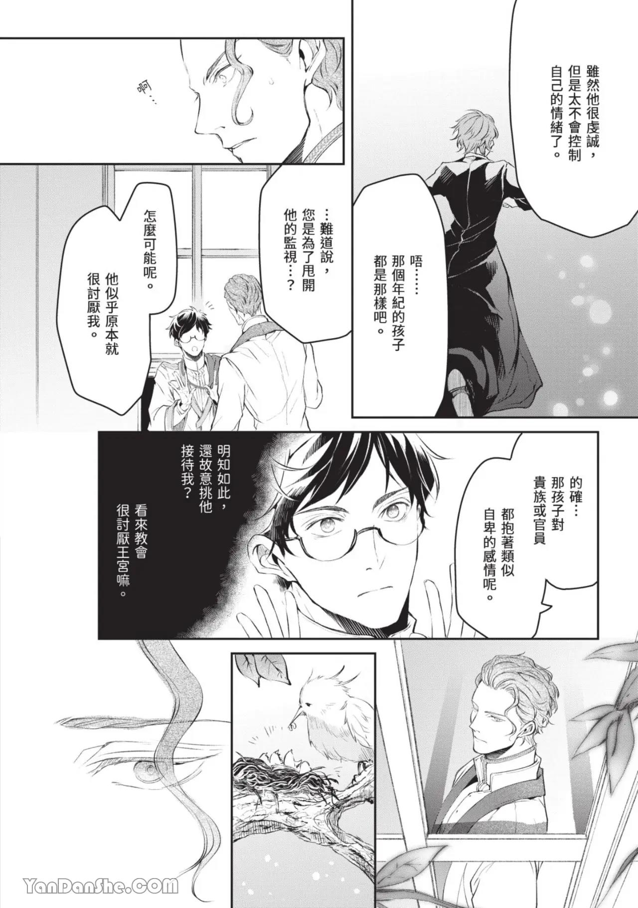 Isekai no Sata wa Shachiku Shidai︱异世界的处置依社畜而定 page 5 full