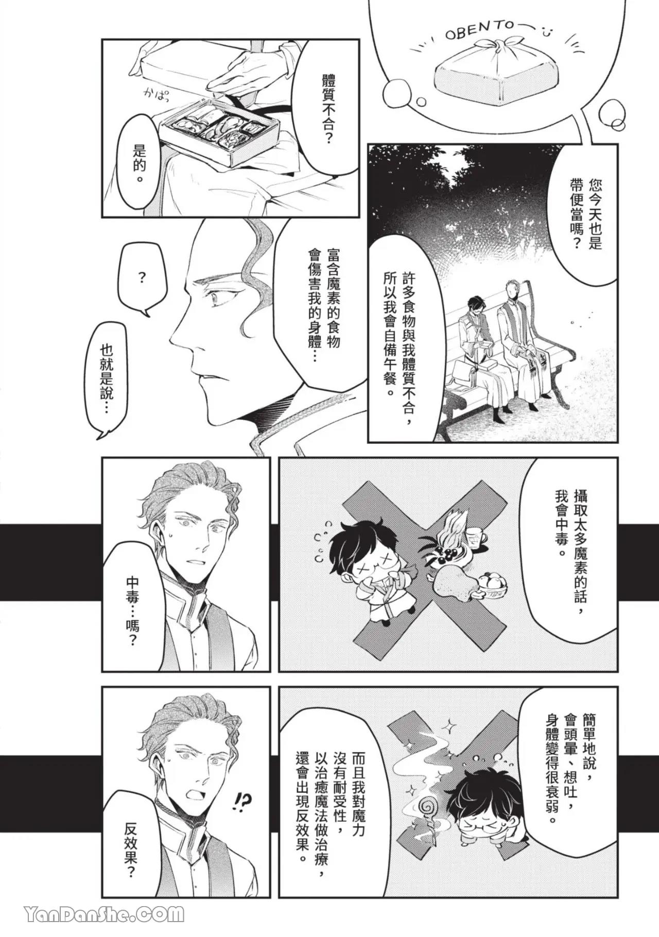 Isekai no Sata wa Shachiku Shidai︱异世界的处置依社畜而定 page 7 full