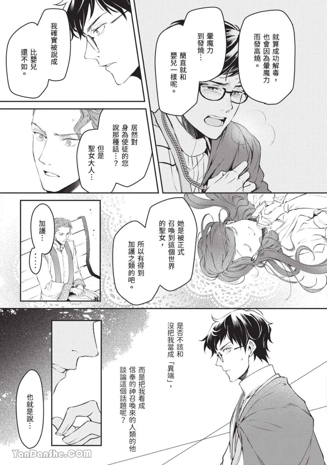 Isekai no Sata wa Shachiku Shidai︱异世界的处置依社畜而定 page 8 full